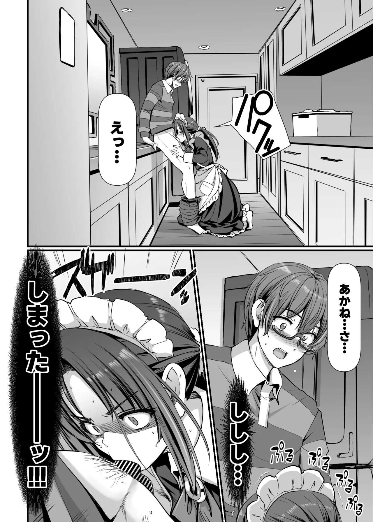 Ponkotsu Dokushin Maid Akane-san - Page 39