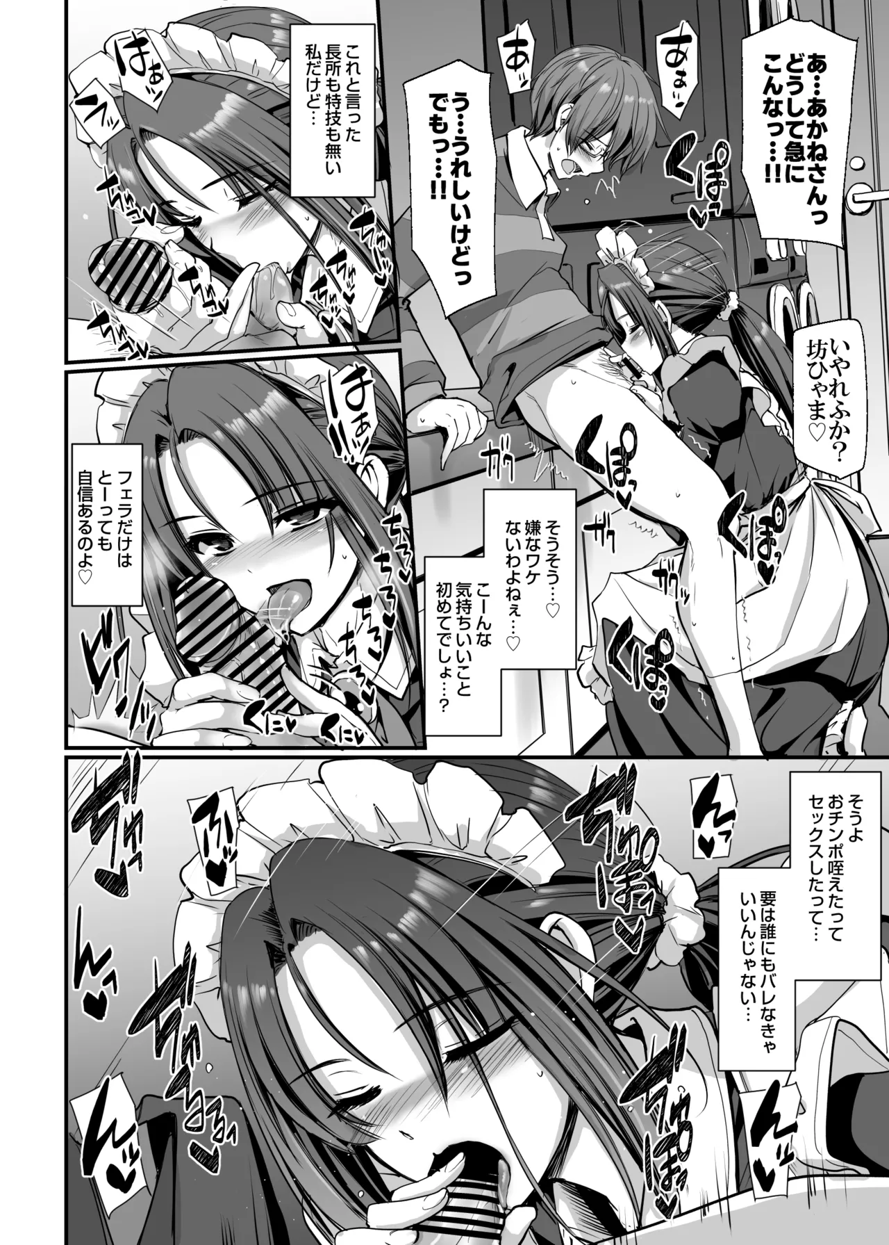 Ponkotsu Dokushin Maid Akane-san - Page 43