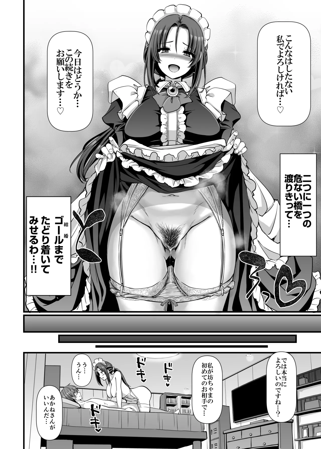 Ponkotsu Dokushin Maid Akane-san - Page 49