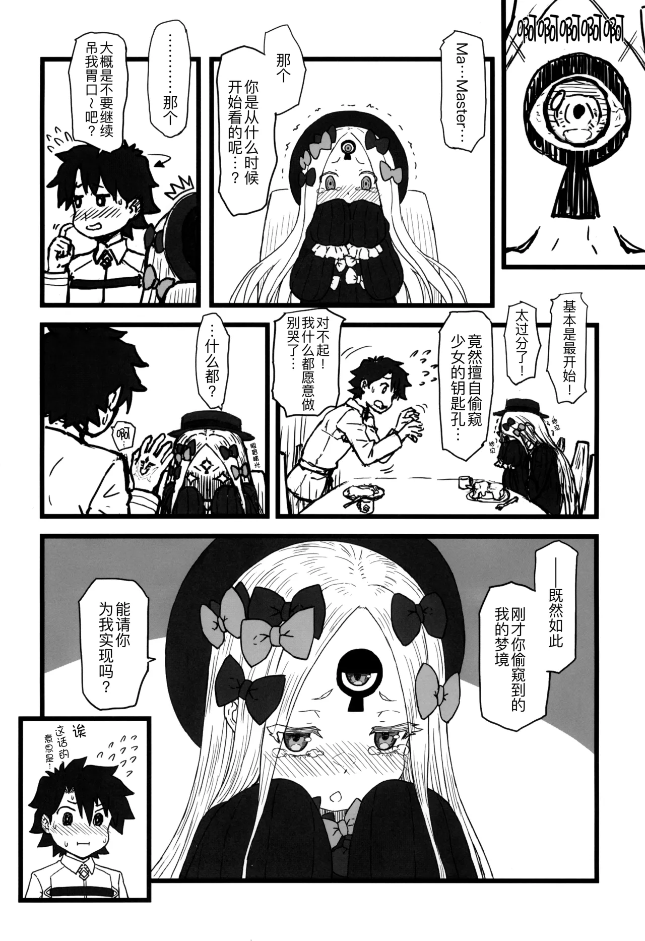 Page 25 of (COMIC1☆27) [AMBIVALENCE (Minazuki Tsuyuha)] Abigail no Kagiana (Fate/Grand Order) [Chinese] [黑锅汉化组]