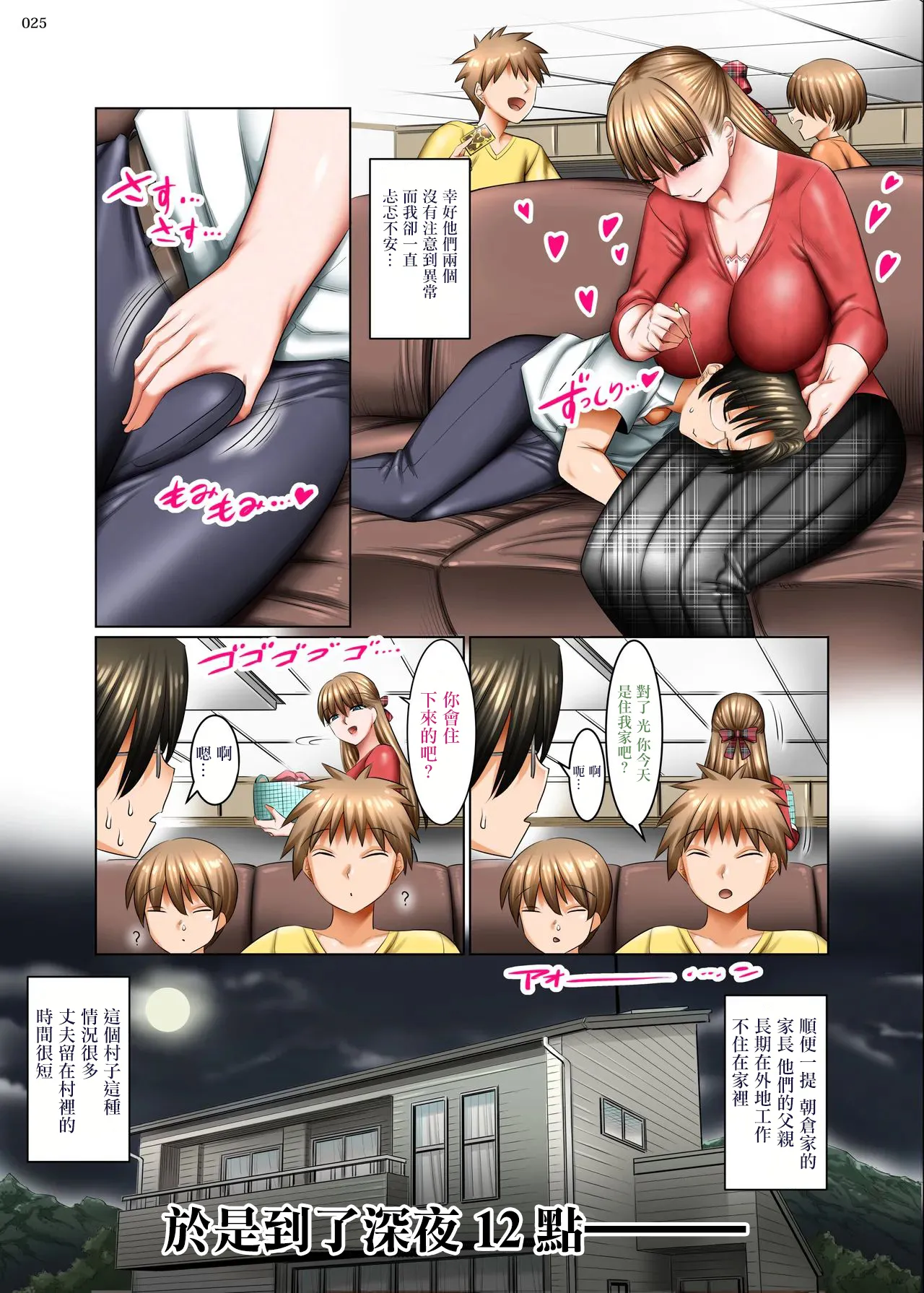 Hitozuma Goroshi no Magan | 師奶殺手的魔眼——朋友的母親 朝倉桃（35）篇—— - Page 24
