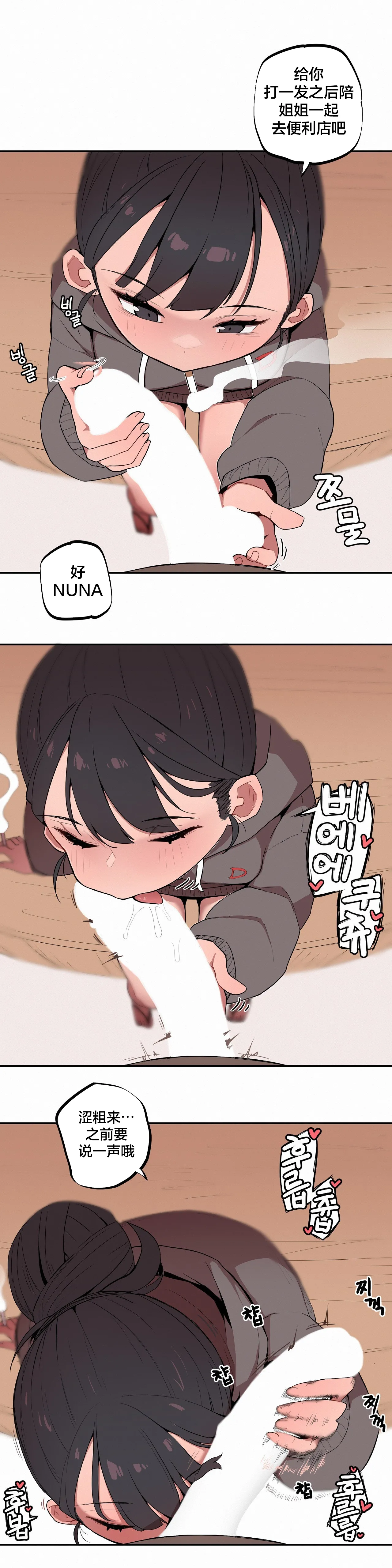 [MangMoongMing] Step Sis x Big Bro | 조그만 누나와 큰 동생.  | 小不点姐姐与大块头弟弟 [中文翻译]（更新中） - Page 49