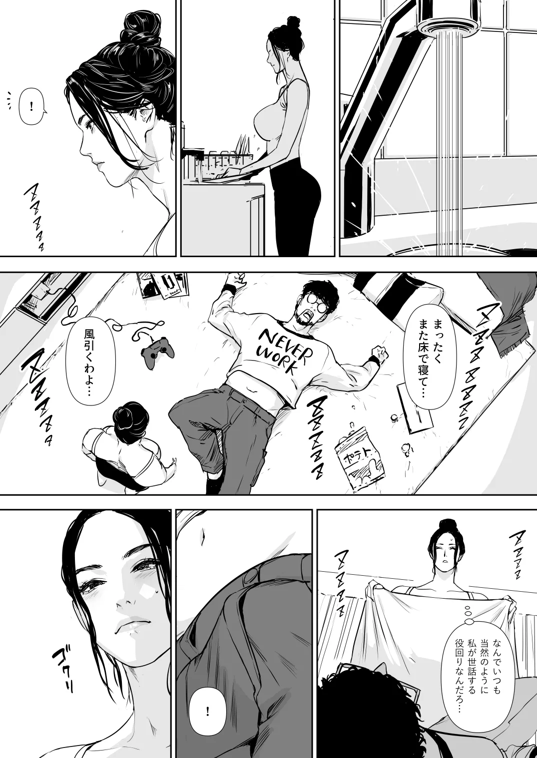 Danchi Suma ban - Page 9