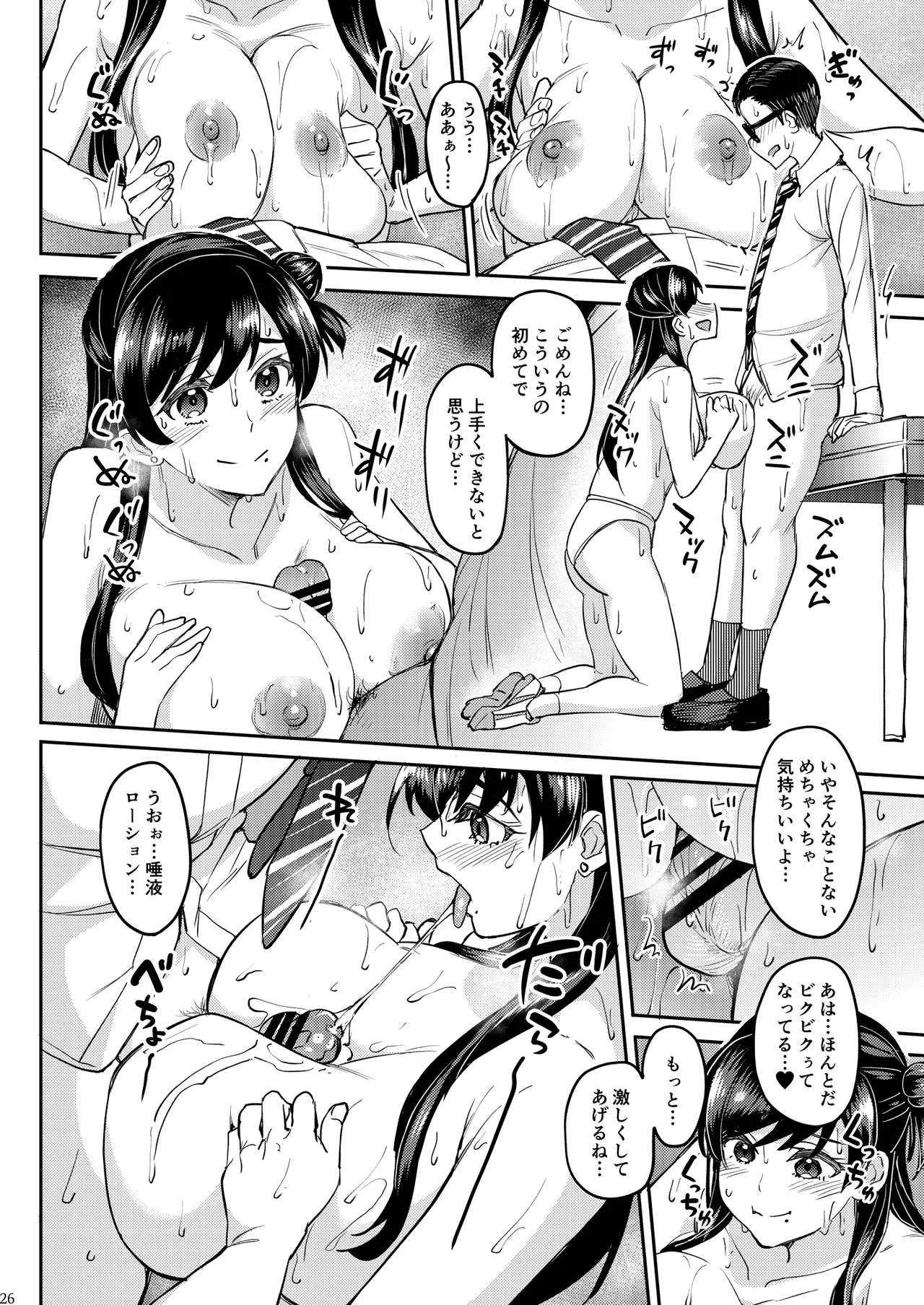 ウチの担当アイドルがエロすぎて困る - Page 25