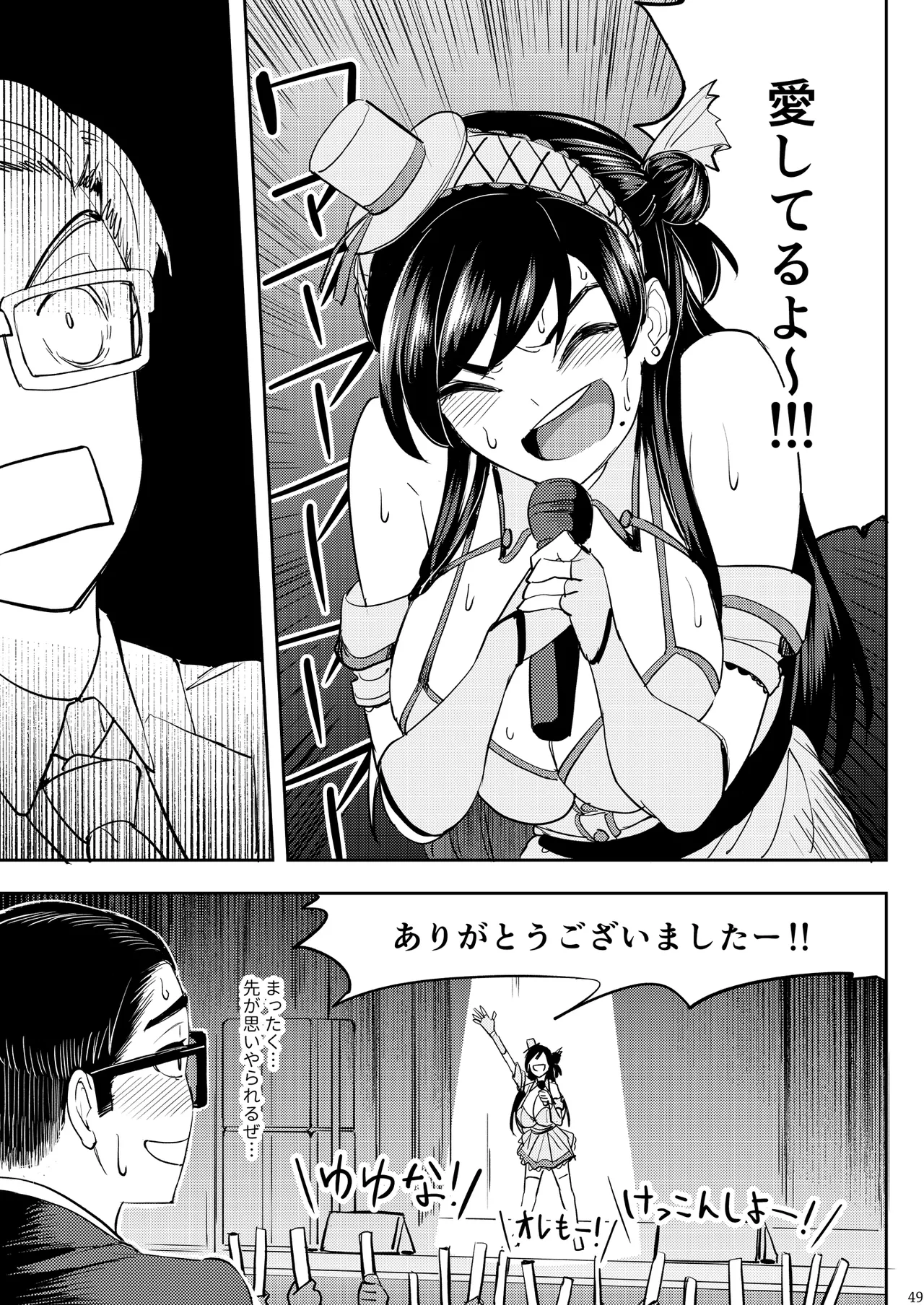 ウチの担当アイドルがエロすぎて困る - Page 48