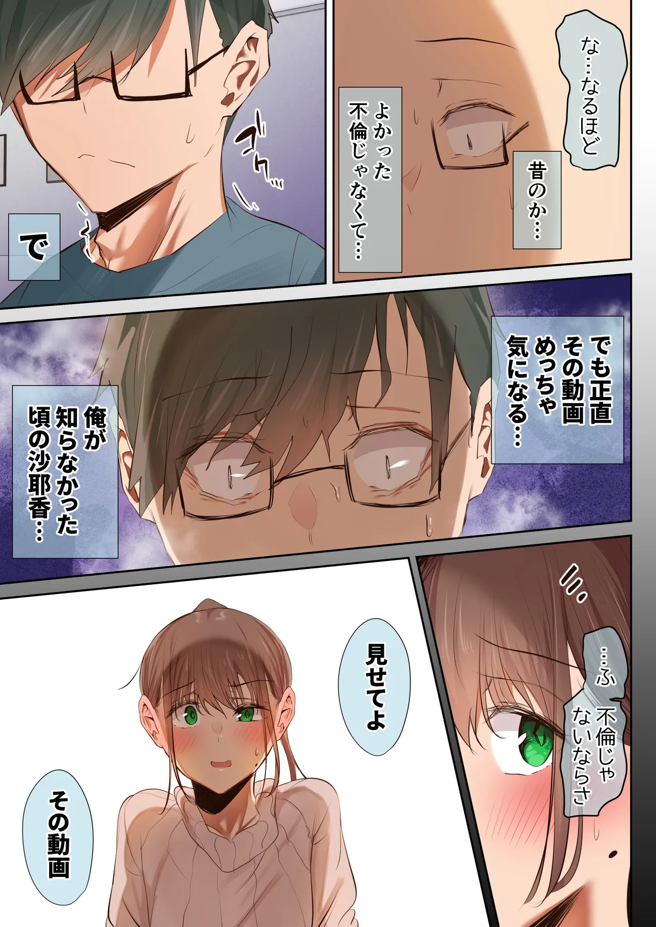 気が強くて雑魚まんこな妻は誰かのおさがり - Page 19