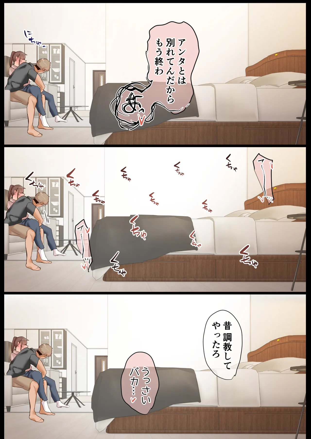 気が強くて雑魚まんこな妻は誰かのおさがり - Page 52