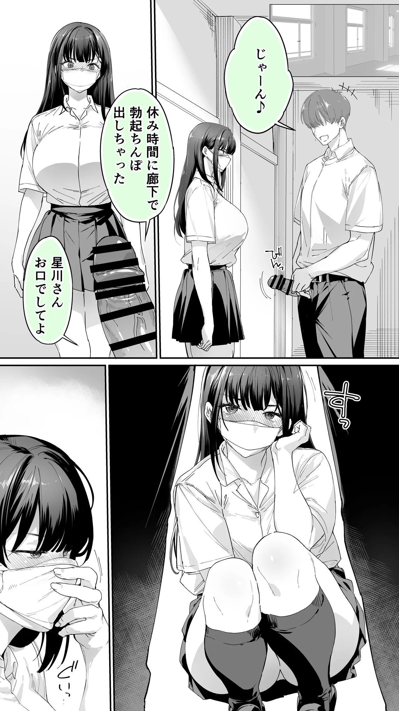 怒らないで星川さん 3 - Page 11