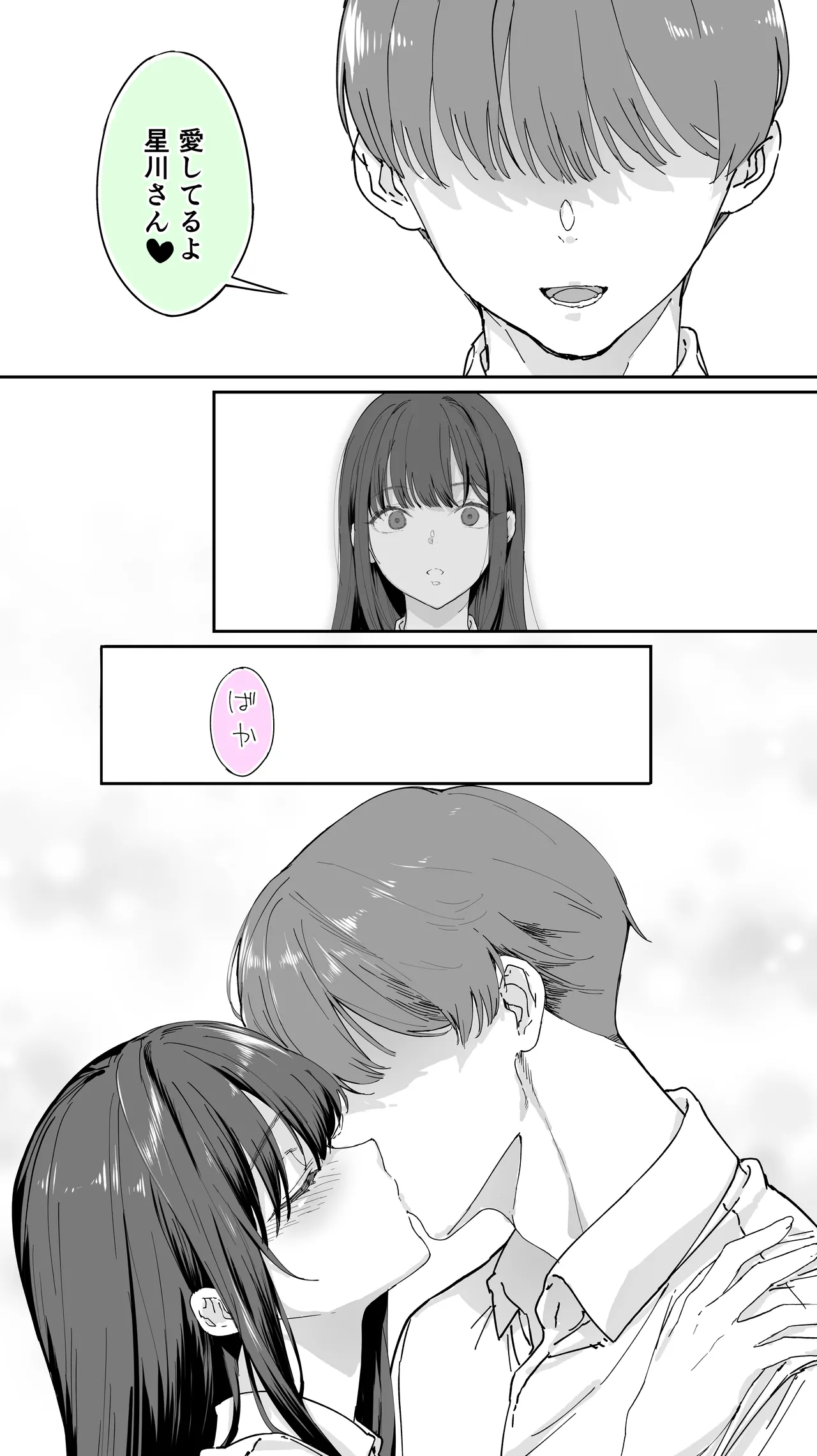 怒らないで星川さん 3 - Page 50