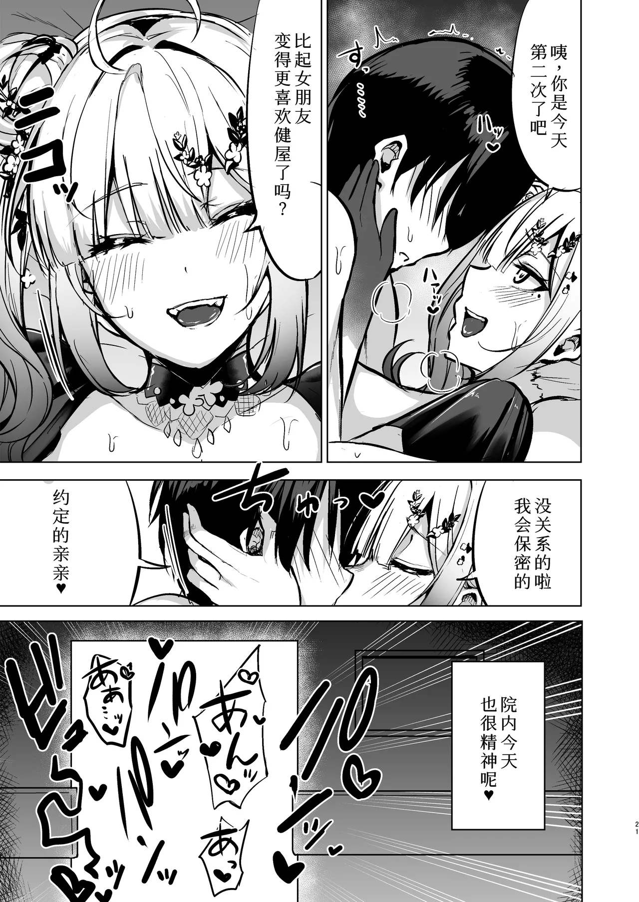 Honjitsu Seishori Tantou no Sukoya desu - Page 21