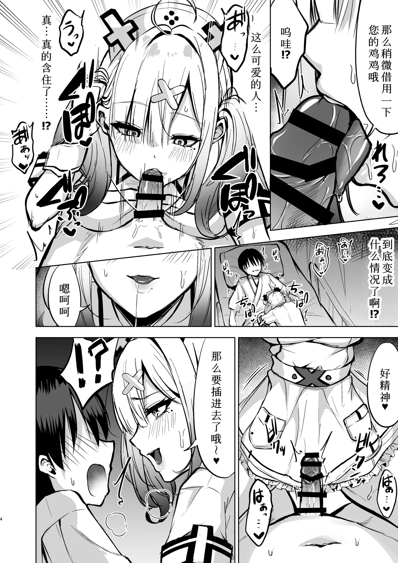 Honjitsu Seishori Tantou no Sukoya desu - Page 4