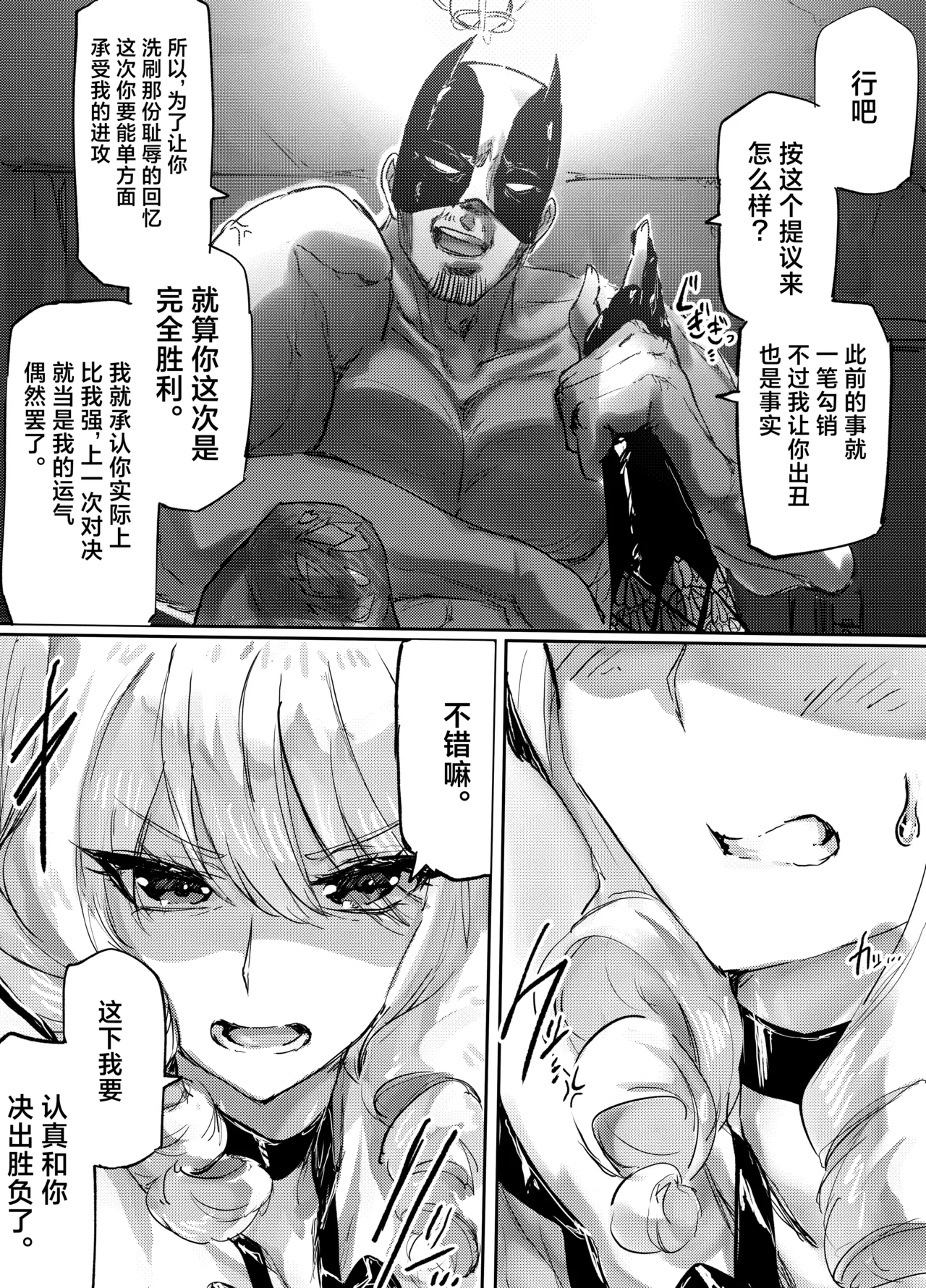 [Eguta] Ashi Megami Seifukuki 2 (Zwei!) | 足女神征服记2 [Chinese] [AOE汉化组] - Page 17