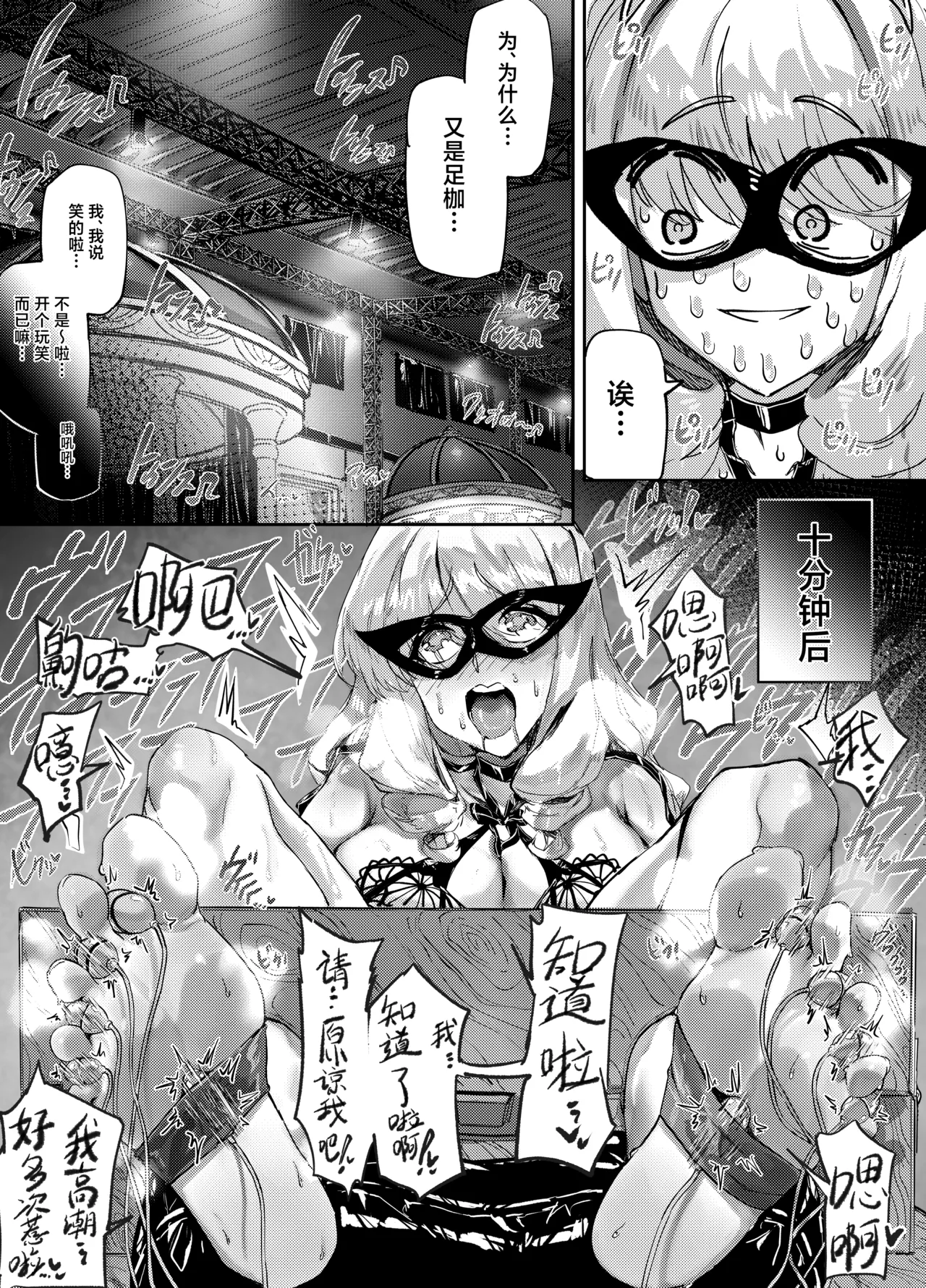 [Eguta] Ashi Megami Seifukuki 2 (Zwei!) | 足女神征服记2 [Chinese] [AOE汉化组] - Page 40