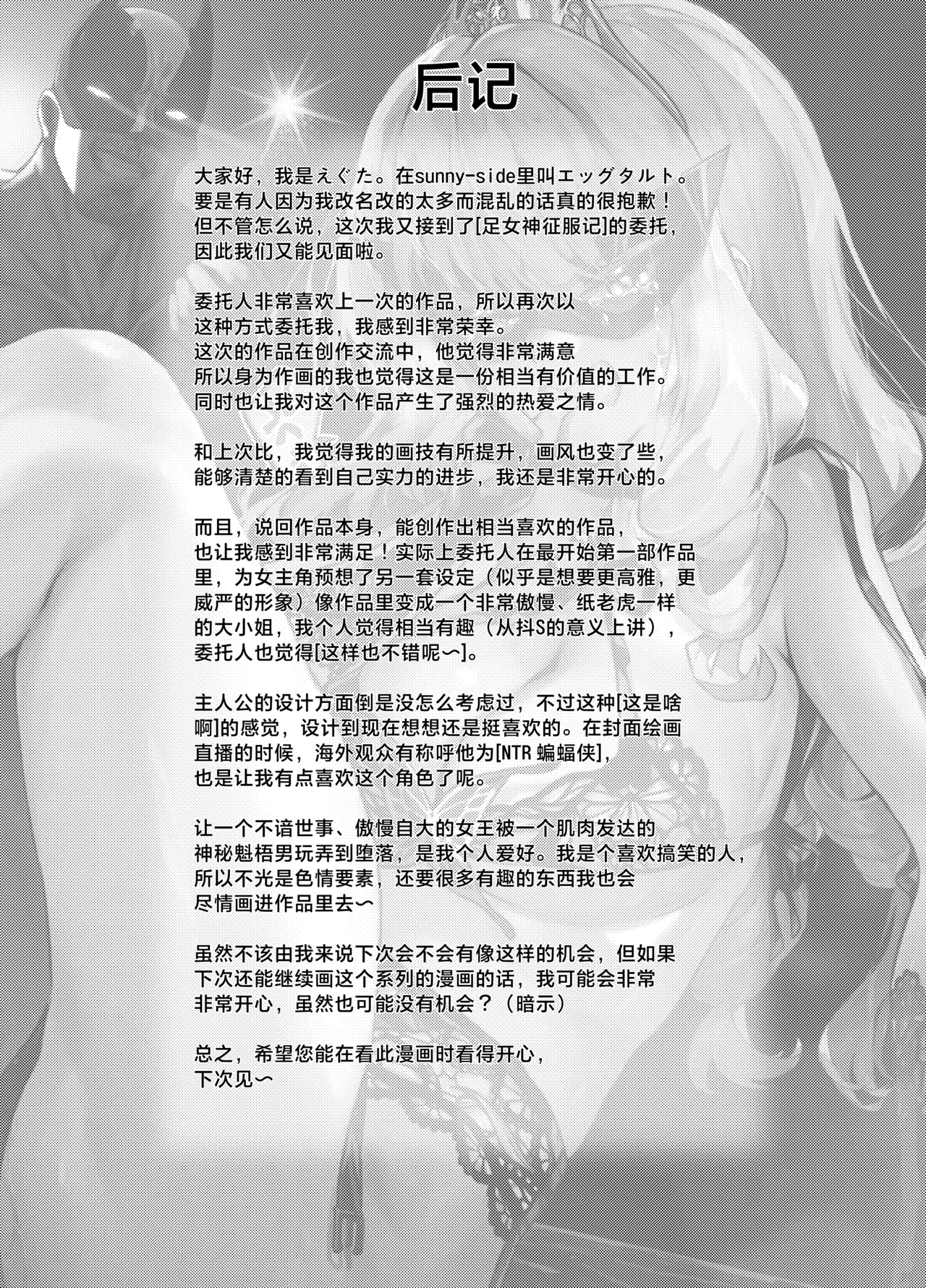 [Eguta] Ashi Megami Seifukuki 2 (Zwei!) | 足女神征服记2 [Chinese] [AOE汉化组] - Page 42