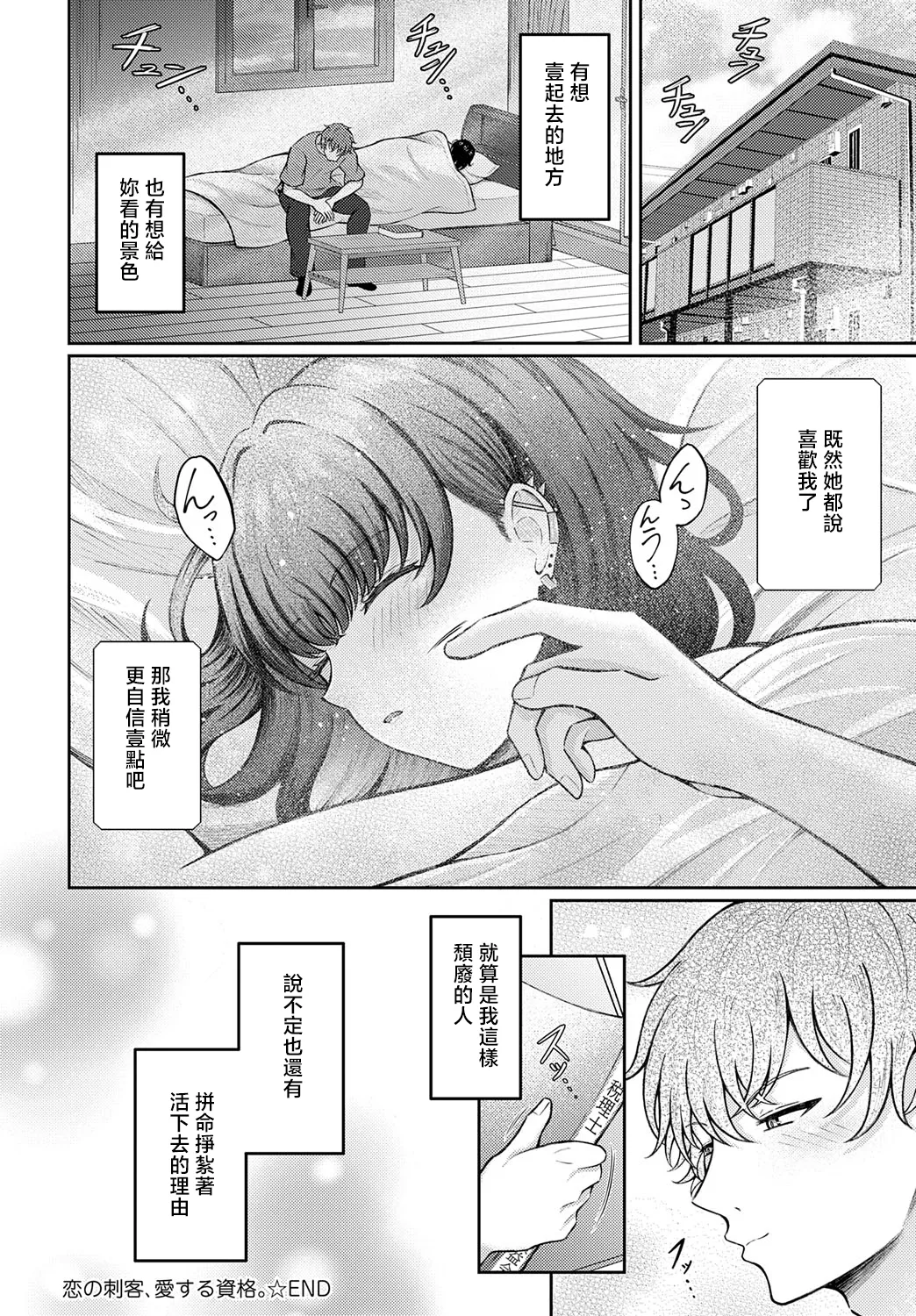Koi no Shikaku, Aisuru Shikaku. - Page 28
