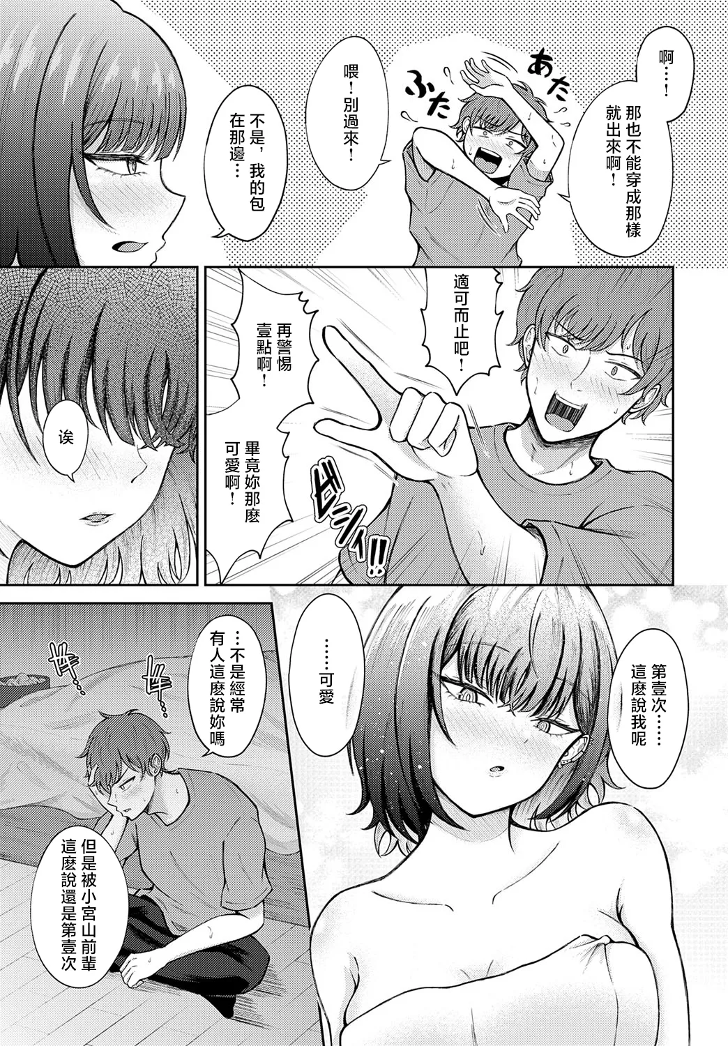 Koi no Shikaku, Aisuru Shikaku. - Page 9