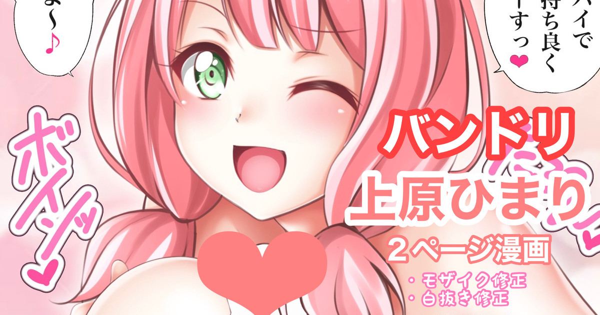 バンドリ 上原ひまり パイズリ - Page 1
