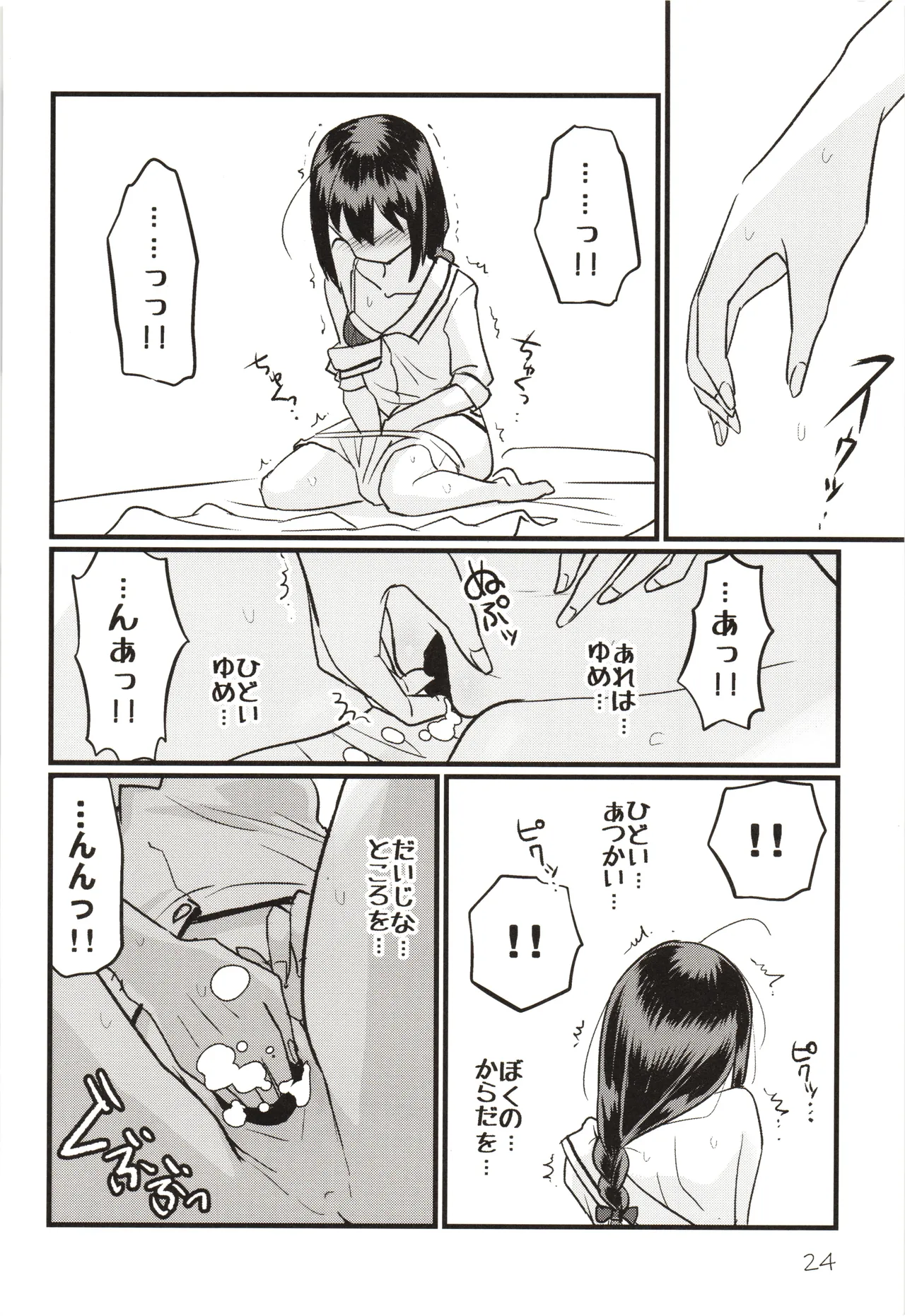 Zoku Zoku Utsusemi - Page 23