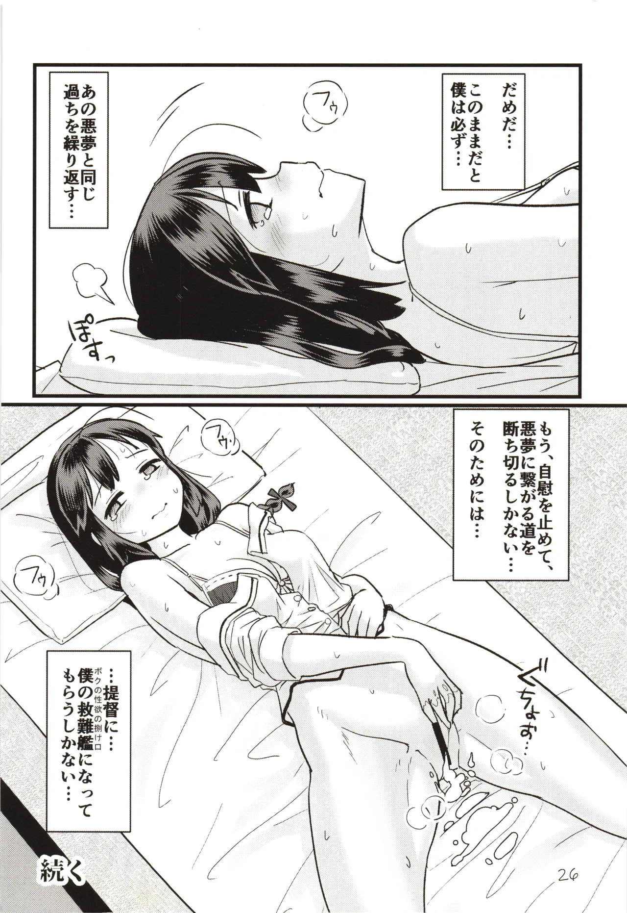 Zoku Zoku Utsusemi - Page 25