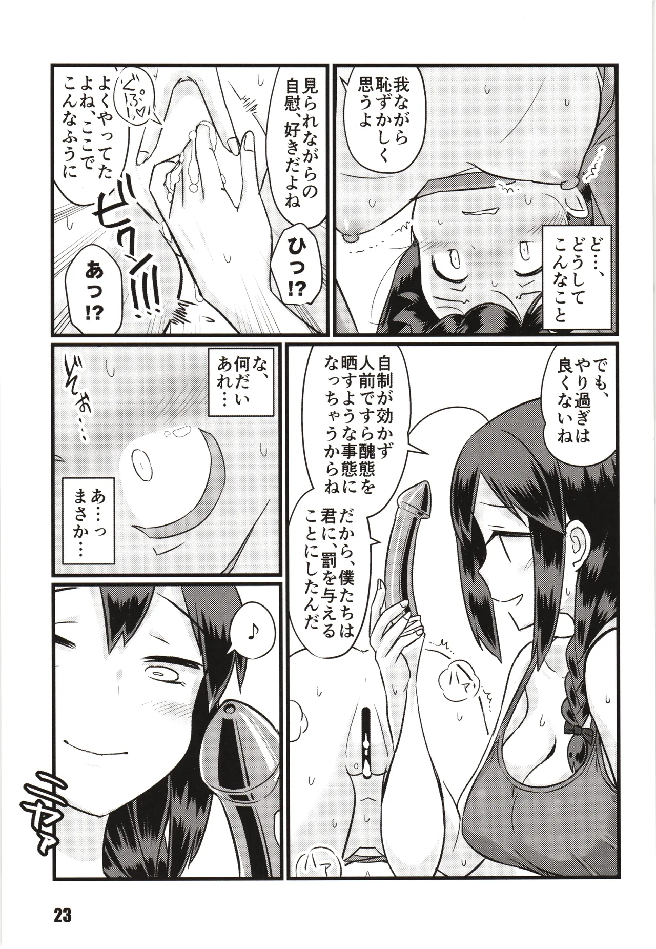 Zokuzokuzoku Utsusemi - Page 22