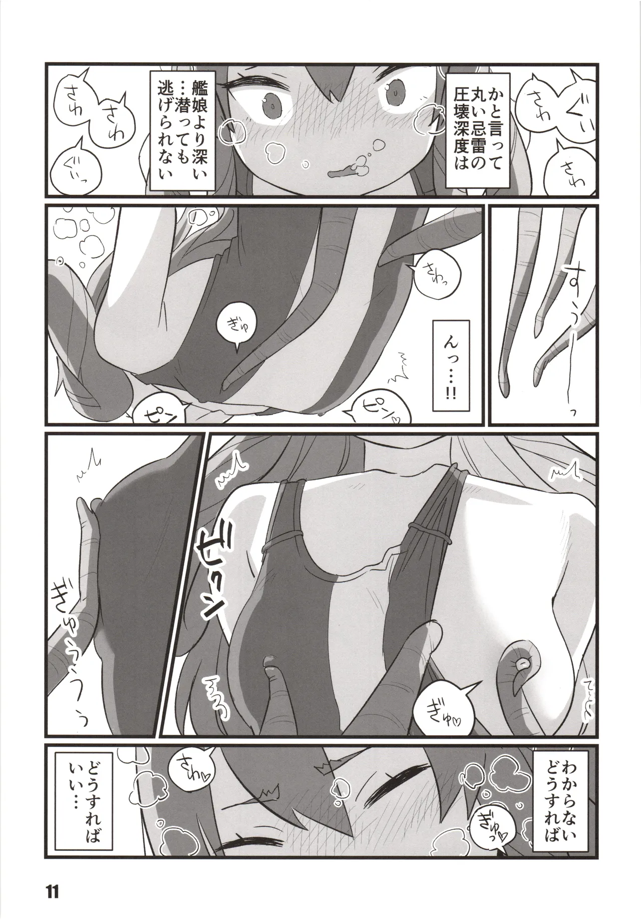 Toukan Kachuu - Page 10