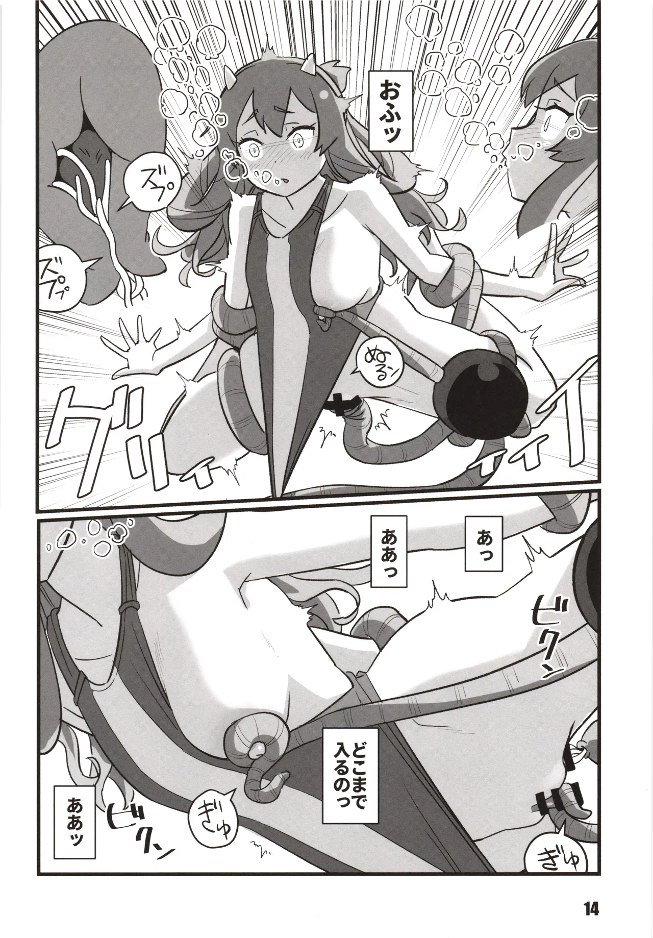 Toukan Kachuu - Page 13