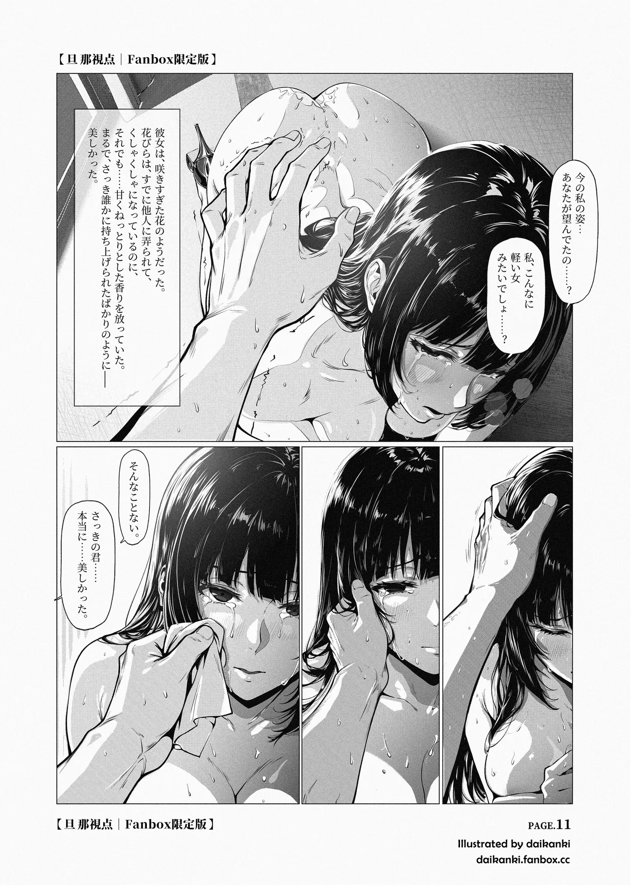 Page 3 of 「First Class Seat」Part.3｜Husband POV