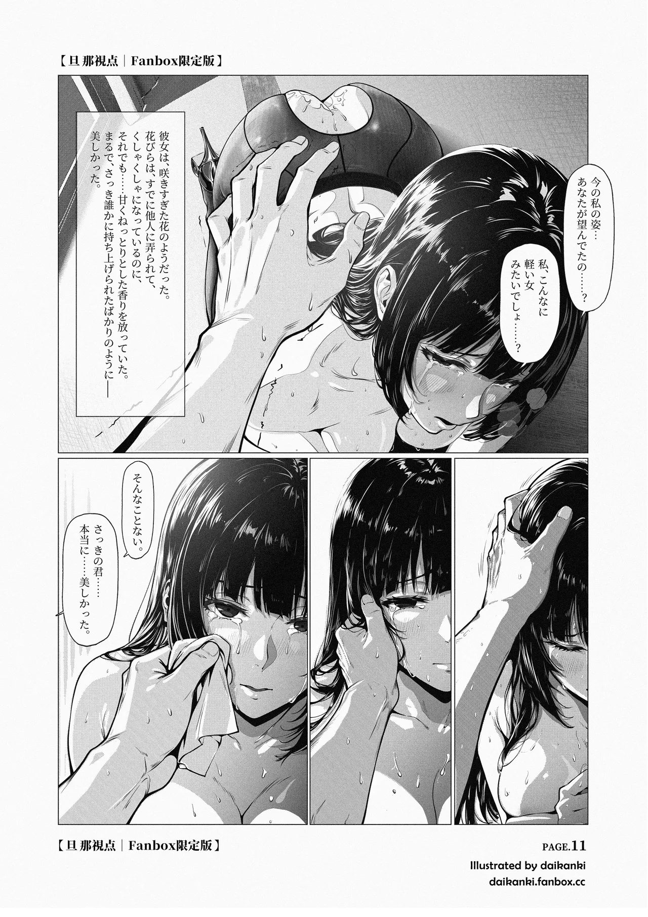 Page 7 of 「First Class Seat」Part.3｜Husband POV