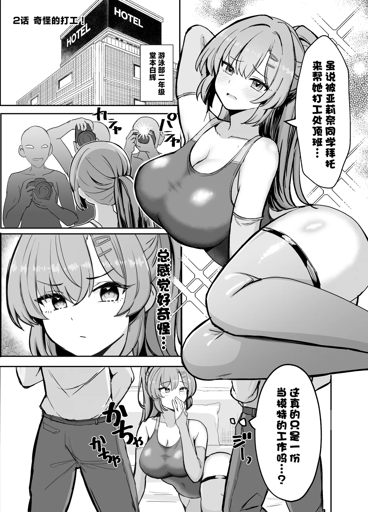 Kyouei Mizugi Gal-chan 2 - Page 15