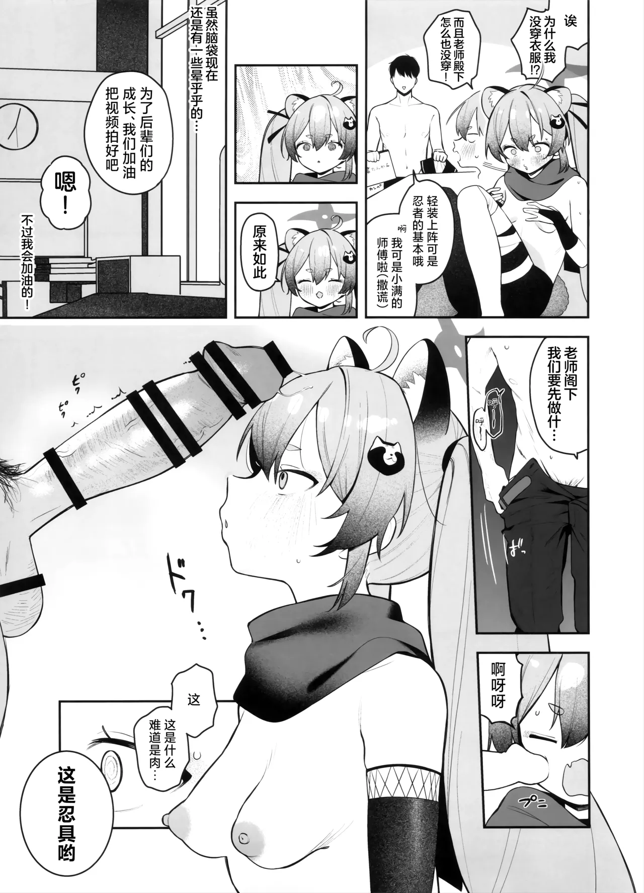 Shoujo Inpouchou Michirucchi | 少女淫法帖 色色小满亲 - Page 9