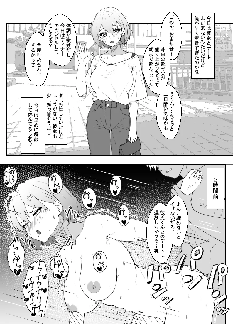 彼氏とデートぶっちして浮気セックス - Page 2