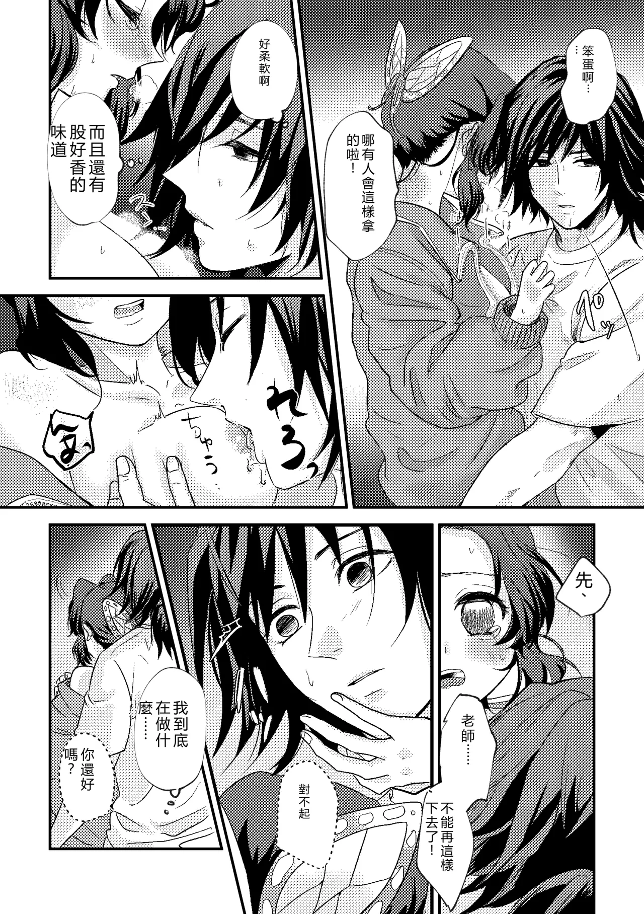Sensei Souteigai no Jitai desu! - Page 19