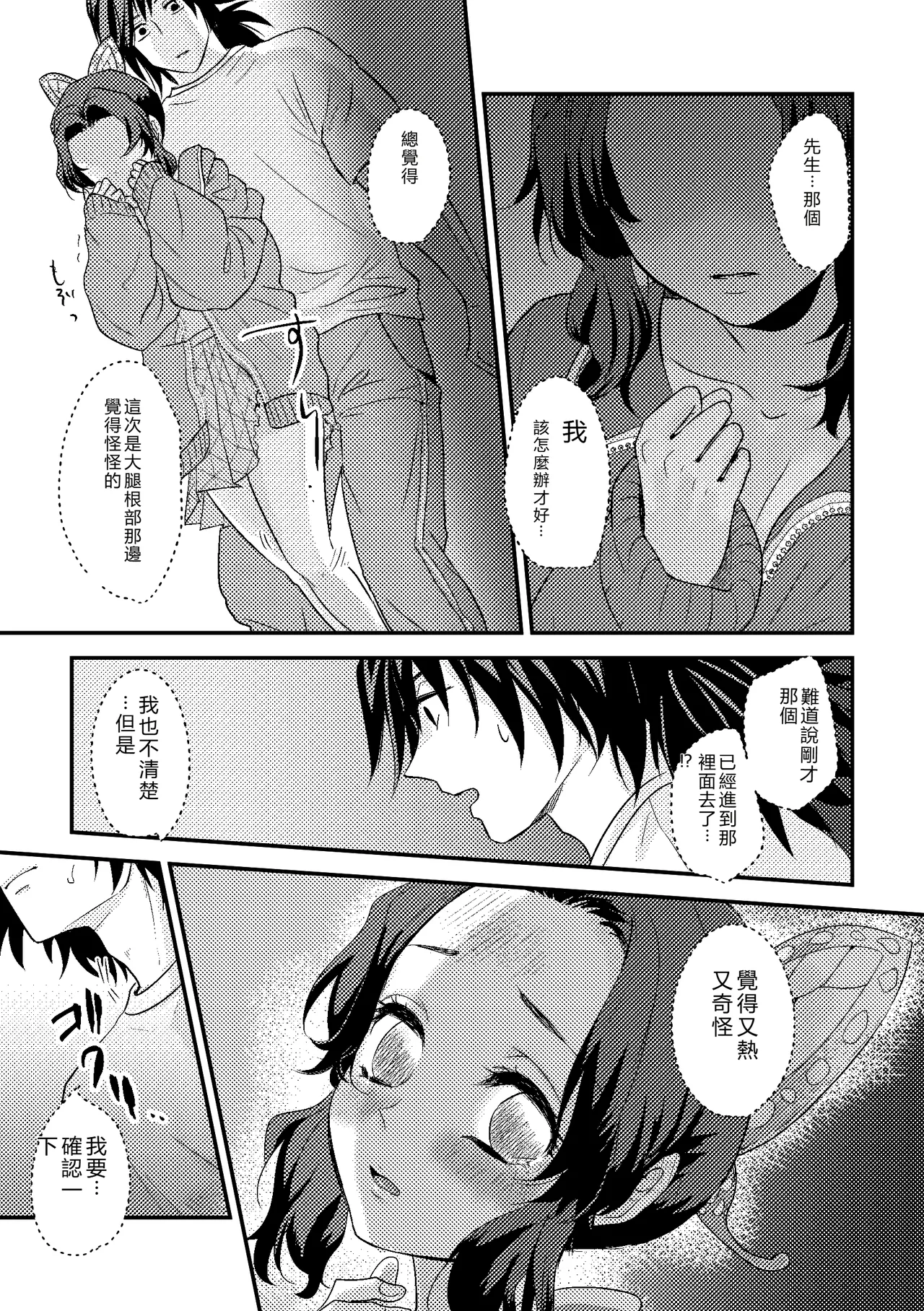 Sensei Souteigai no Jitai desu! - Page 20