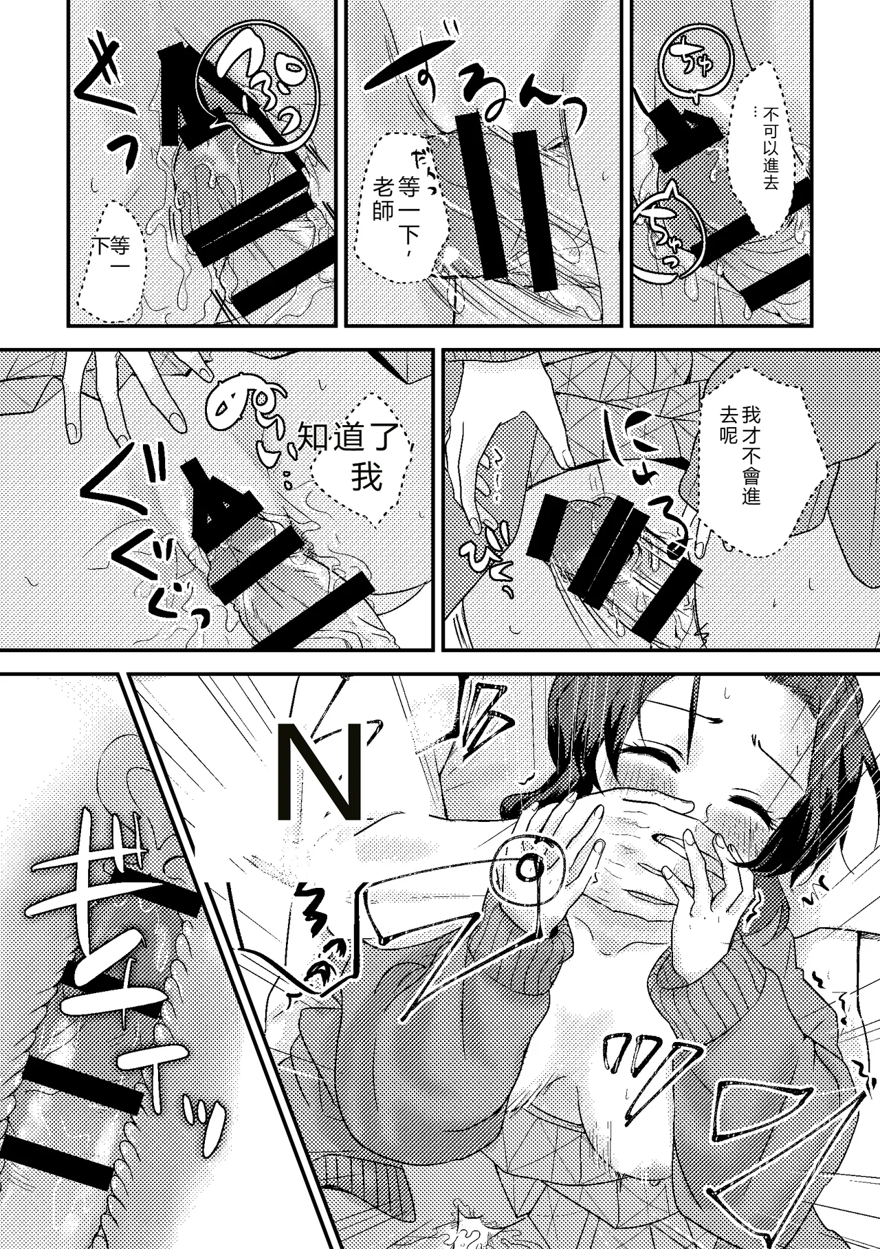 Sensei Souteigai no Jitai desu! - Page 25