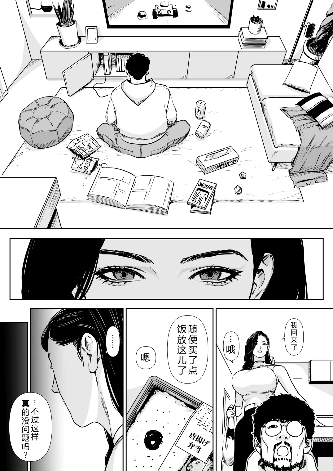 Danchi Zuma Kaikin - Page 54