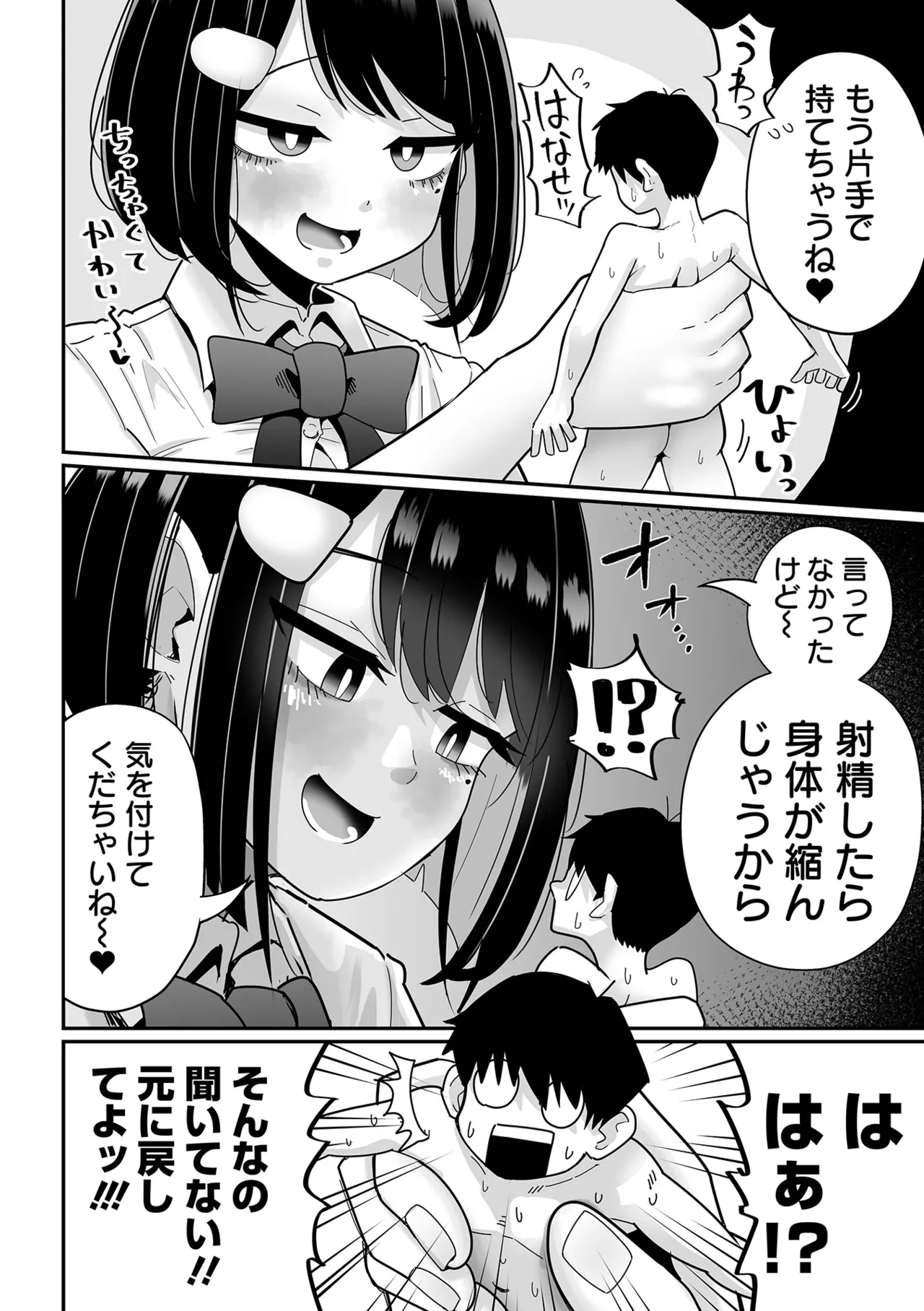 Dekajo! Vol. 8 - Page 14