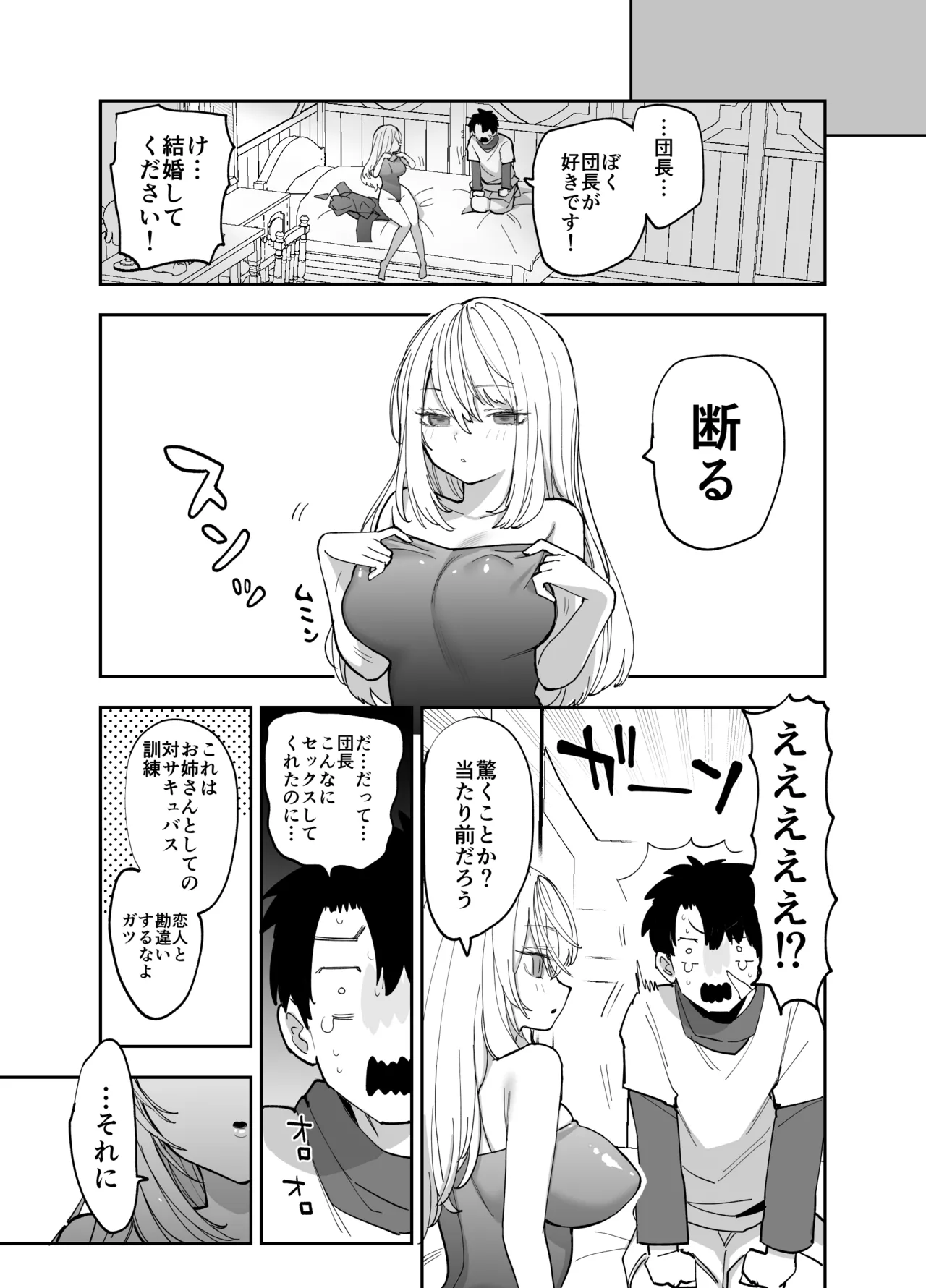 Oukoku Kishidanchou no Tai Succubus Tokkun 1 - Page 108