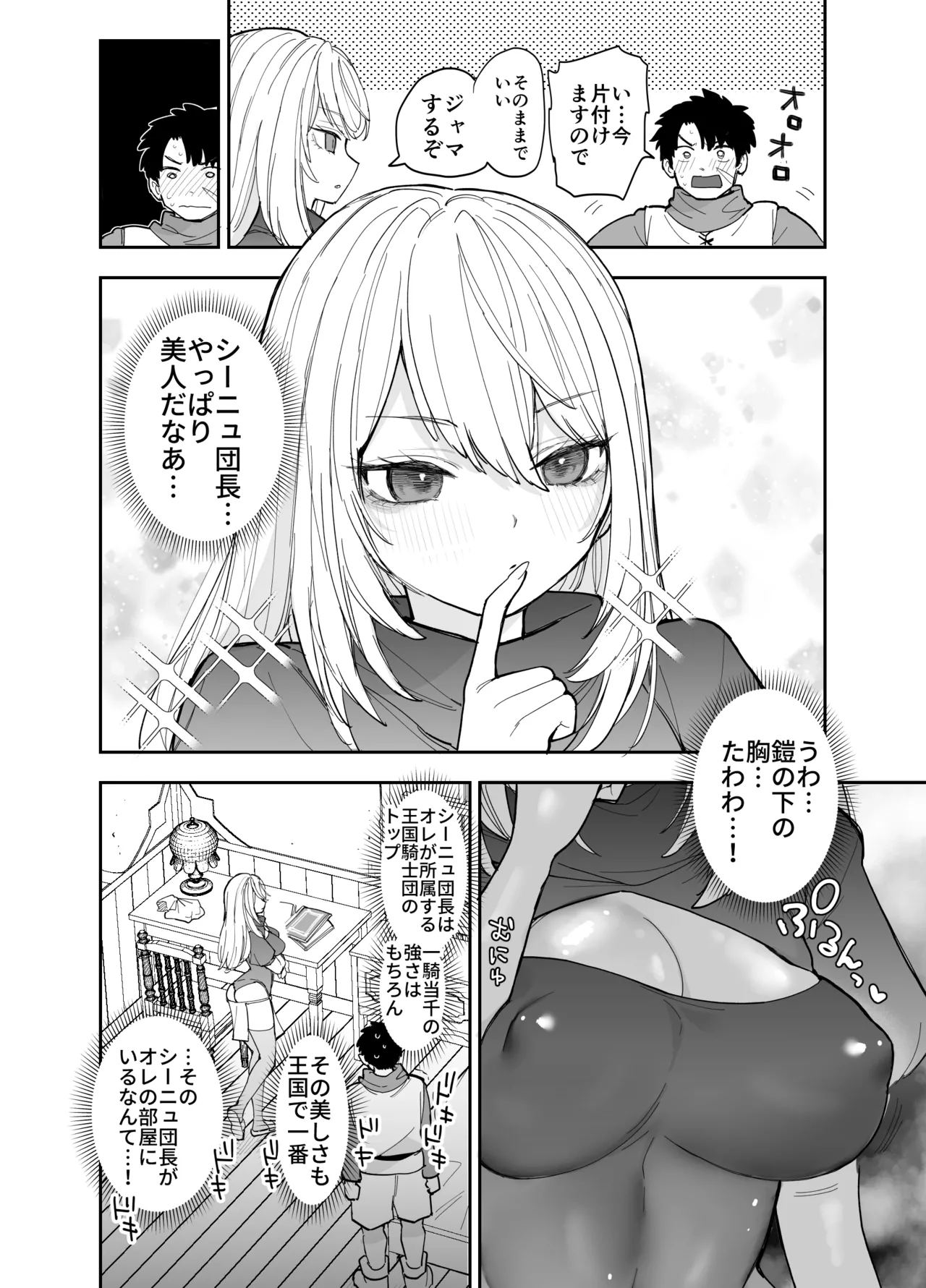 Oukoku Kishidanchou no Tai Succubus Tokkun 1 - Page 21