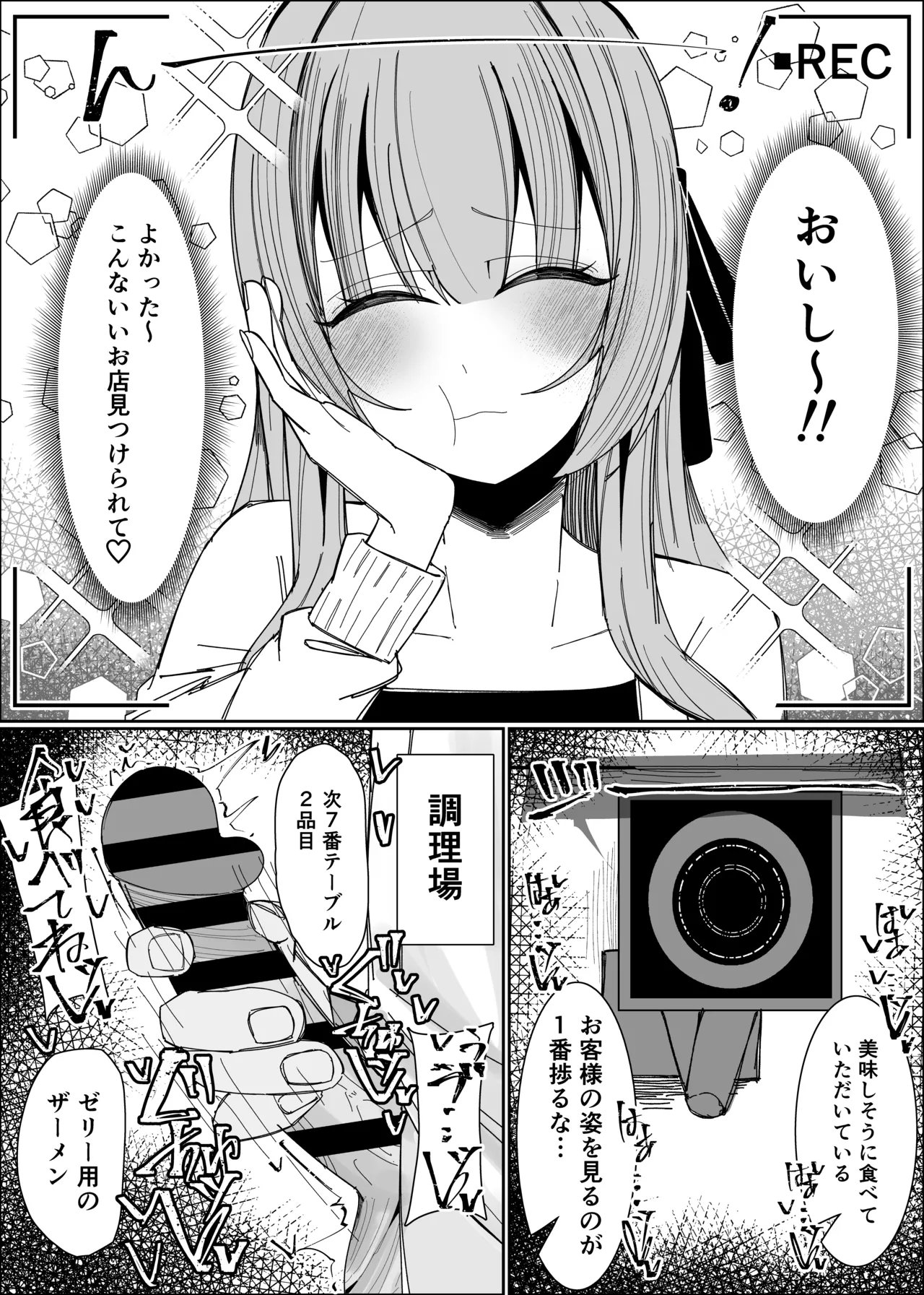 Semen Sweets Paradisus - Page 12
