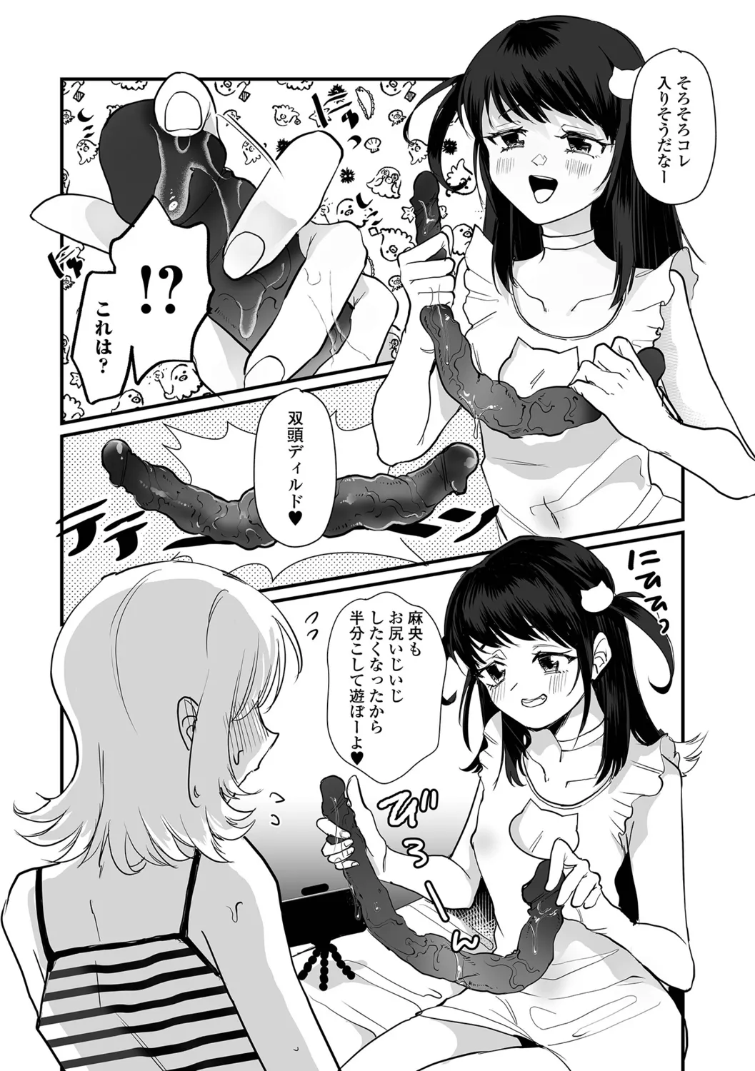 Otokonoko to Nariyuki Makase - Page 22