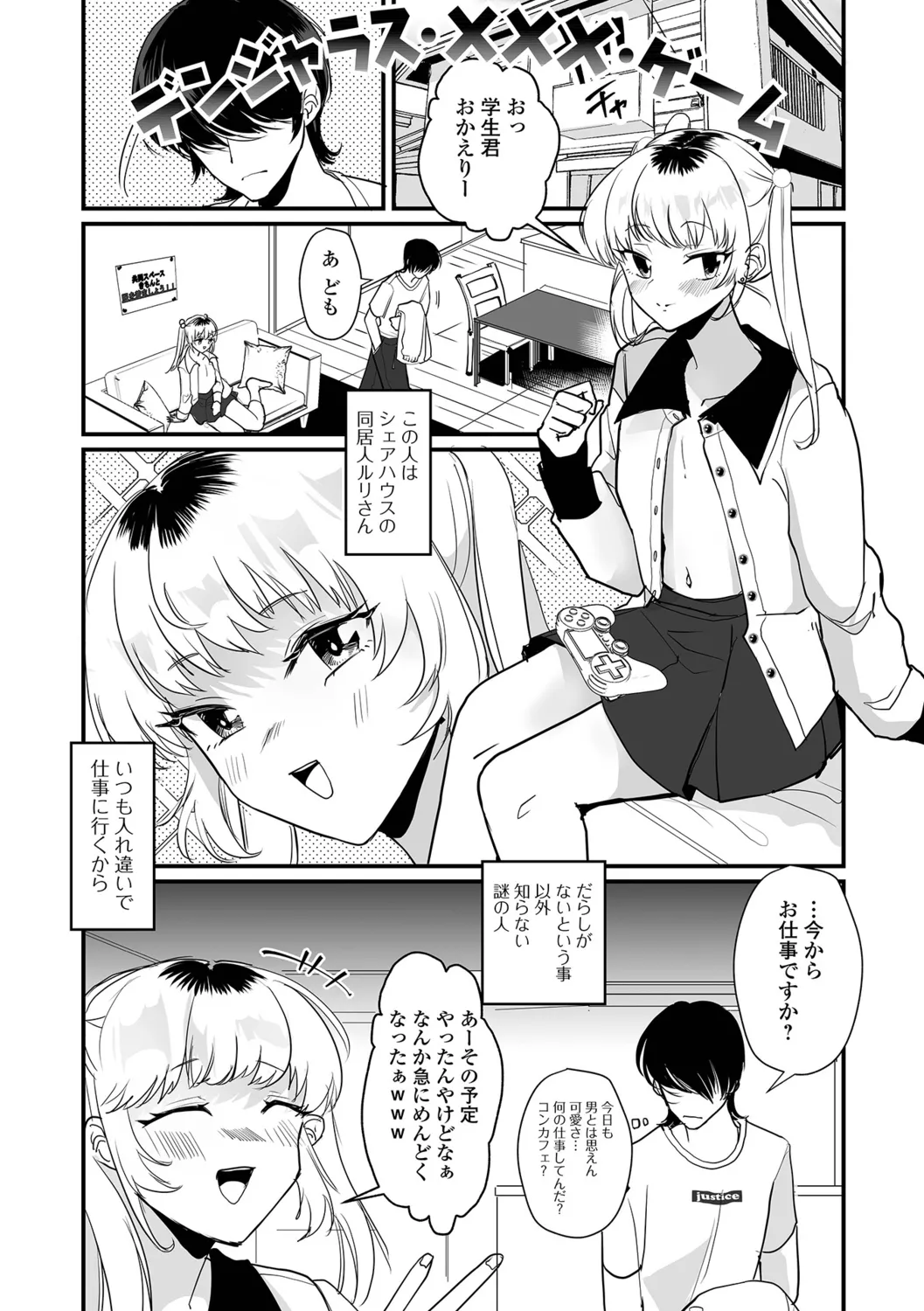 Otokonoko to Nariyuki Makase - Page 35