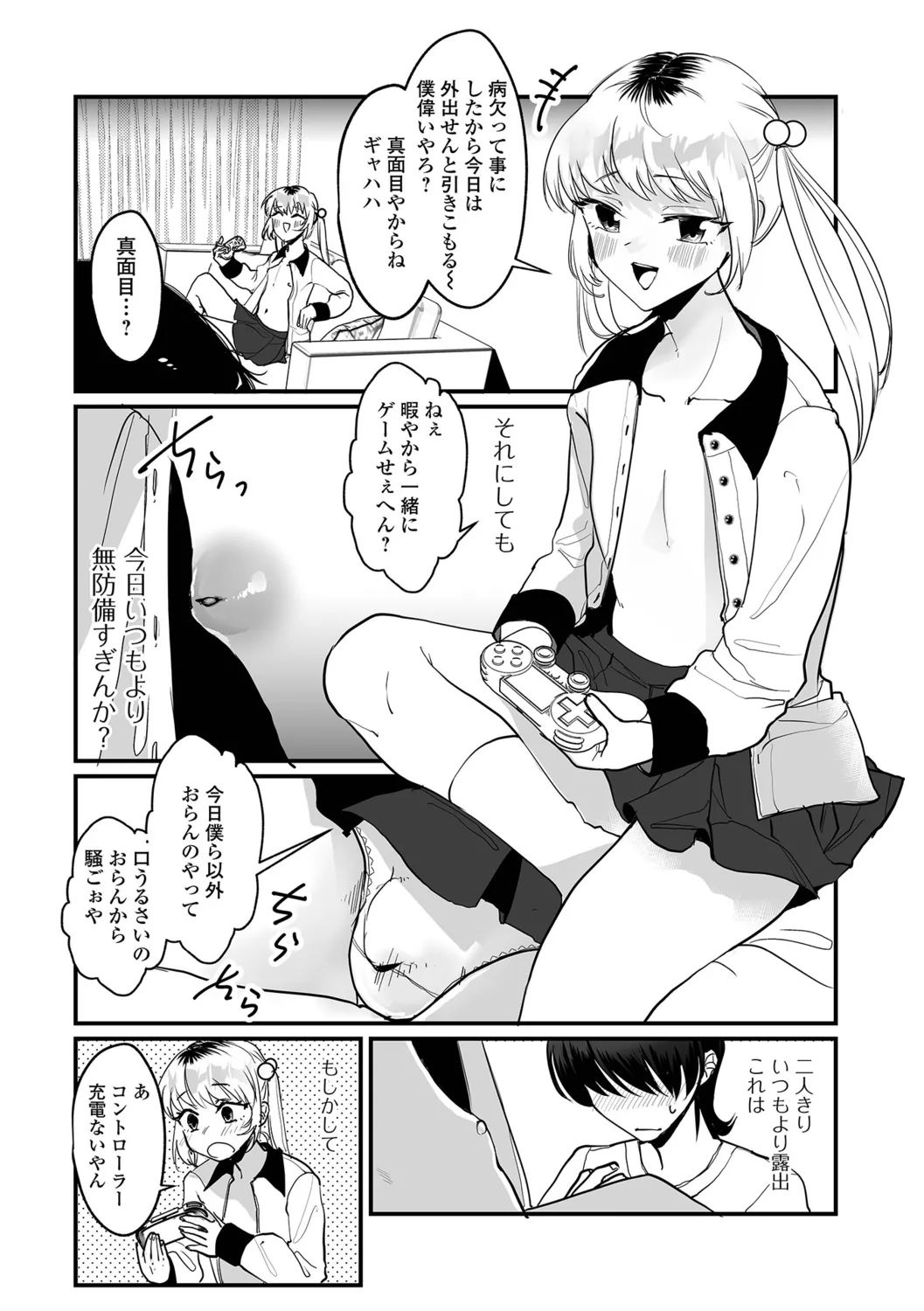 Otokonoko to Nariyuki Makase - Page 36