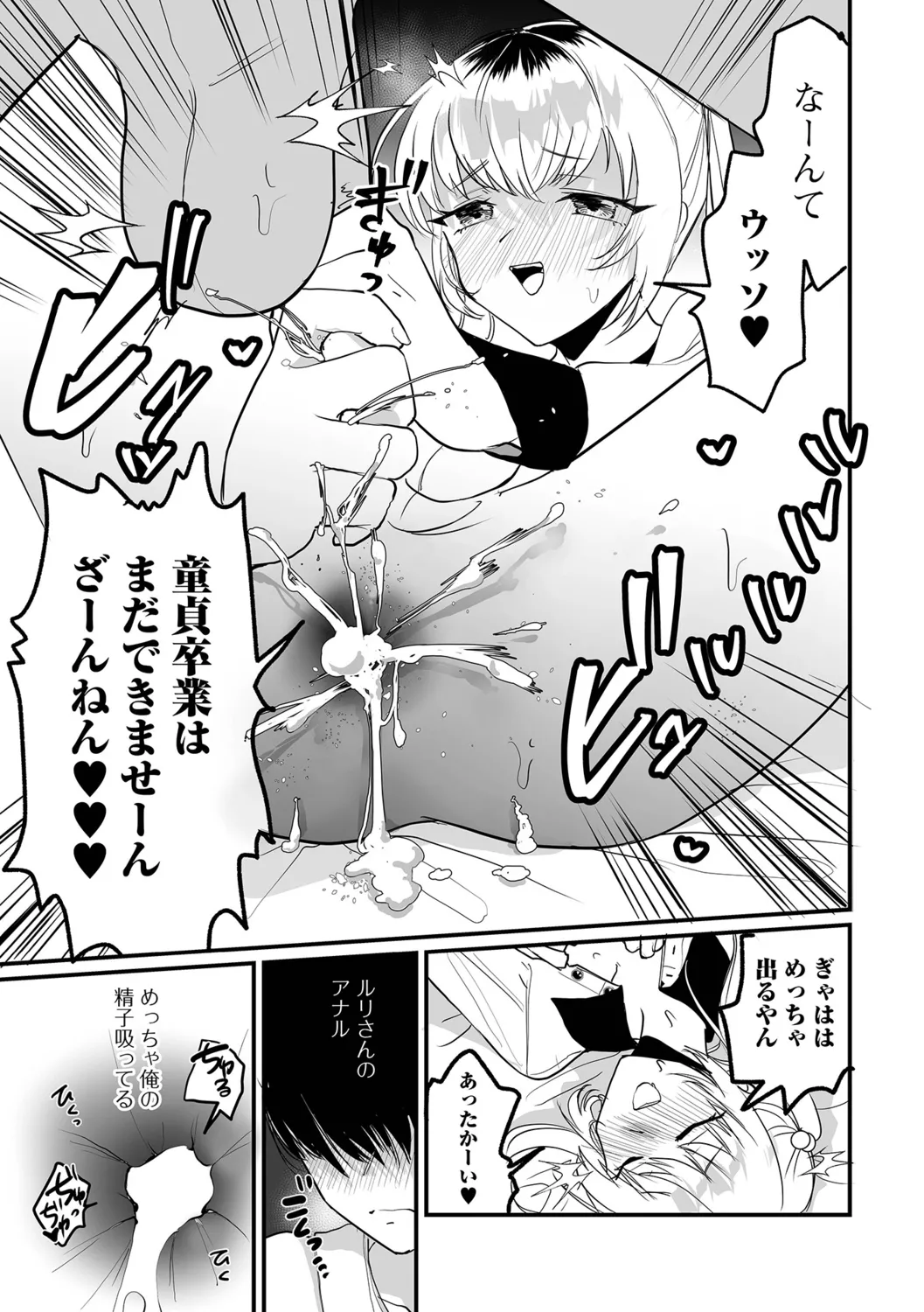 Otokonoko to Nariyuki Makase - Page 49