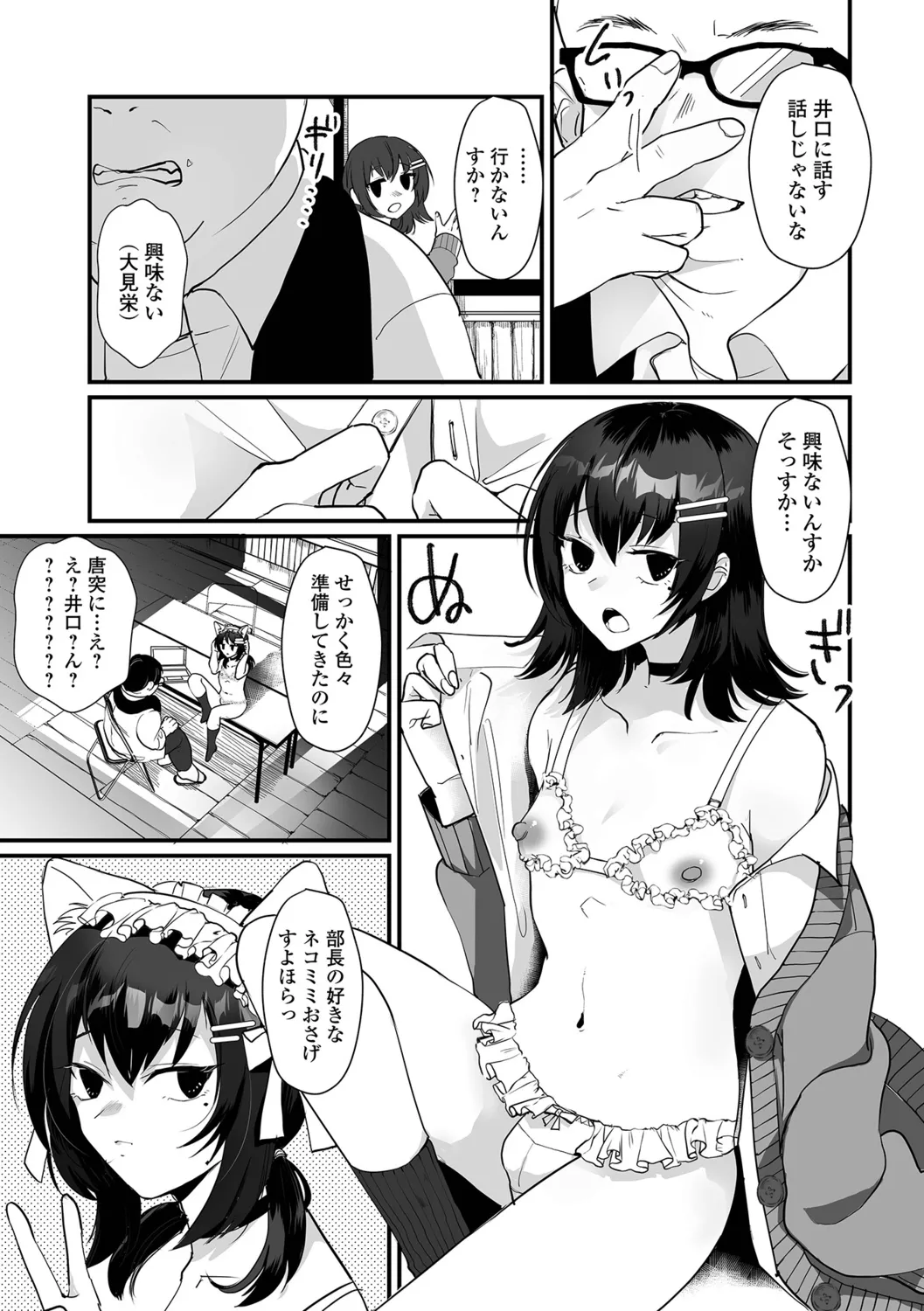 Otokonoko to Nariyuki Makase - Page 69
