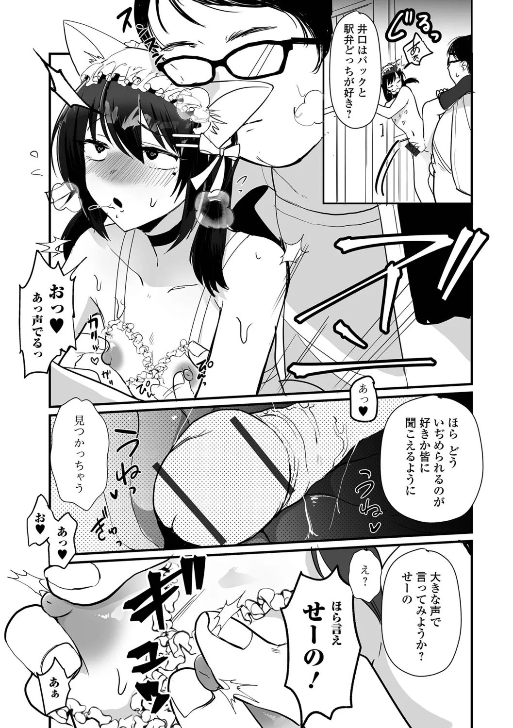 Otokonoko to Nariyuki Makase - Page 77