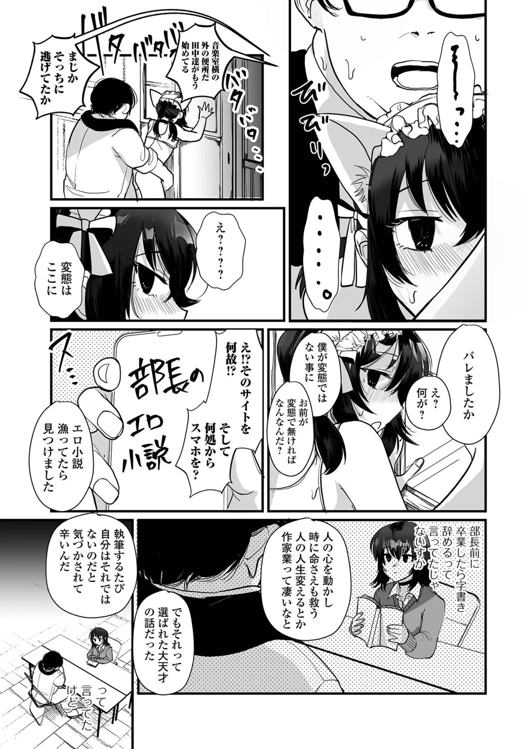 Otokonoko to Nariyuki Makase - Page 79