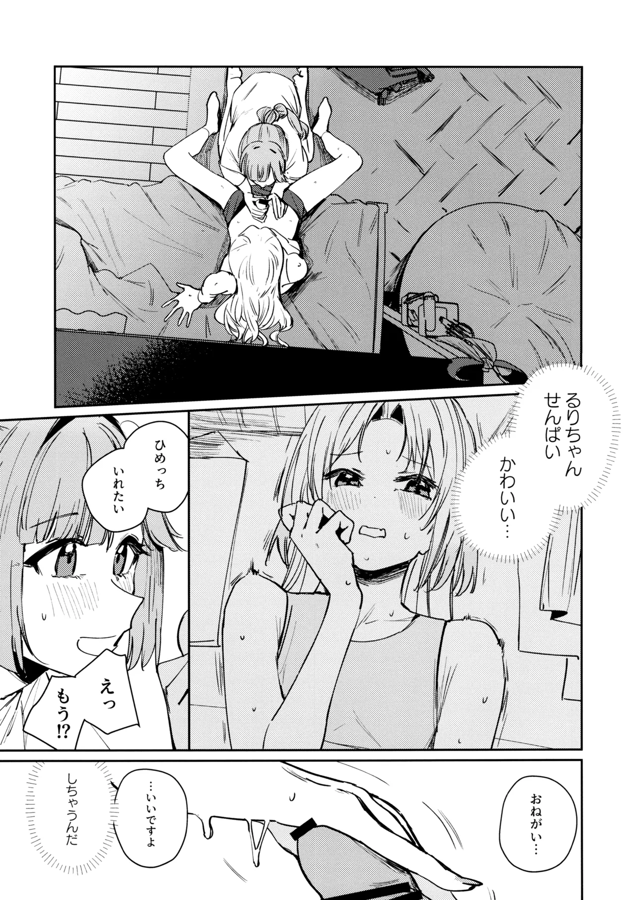 Fuki vol. 1 - Conspiracy - Page 20