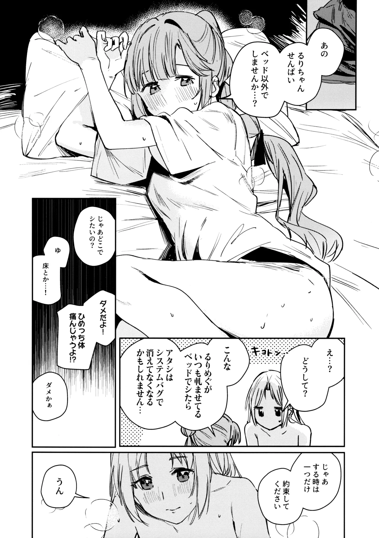 Fuki vol. 1 - Conspiracy - Page 21