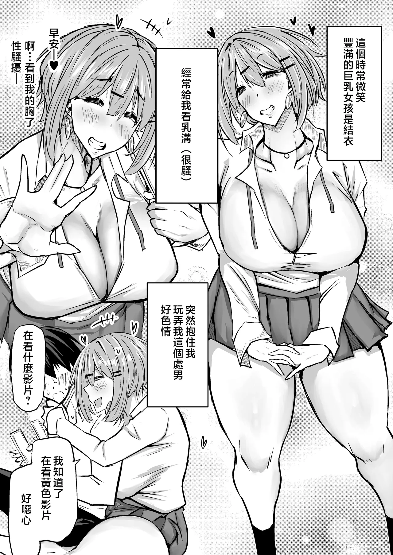 Zenbu Shiboritotte Kureru Deka Chichi Gal | 榨乾我所有精力的巨乳辣妹 - Page 15