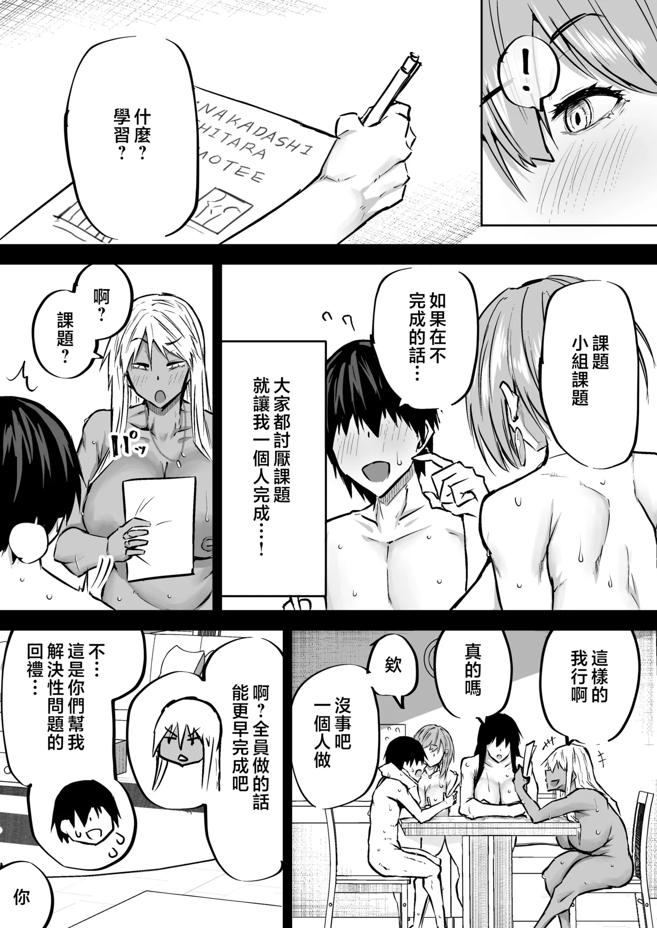 Page 167 of [Chae] Zenbu Shiboritotte Kureru Deka Chichi Gal | 榨乾我所有精力的巨乳辣妹 [Chinese]